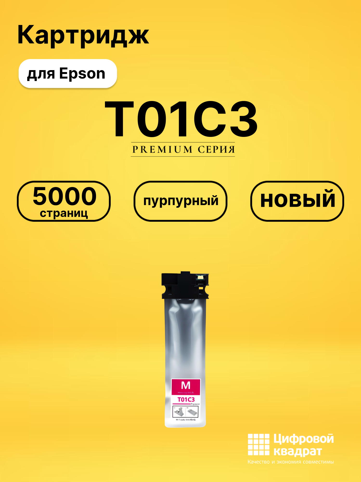 Картридж T01C3 для Epson WF Pro C529 пурпурный