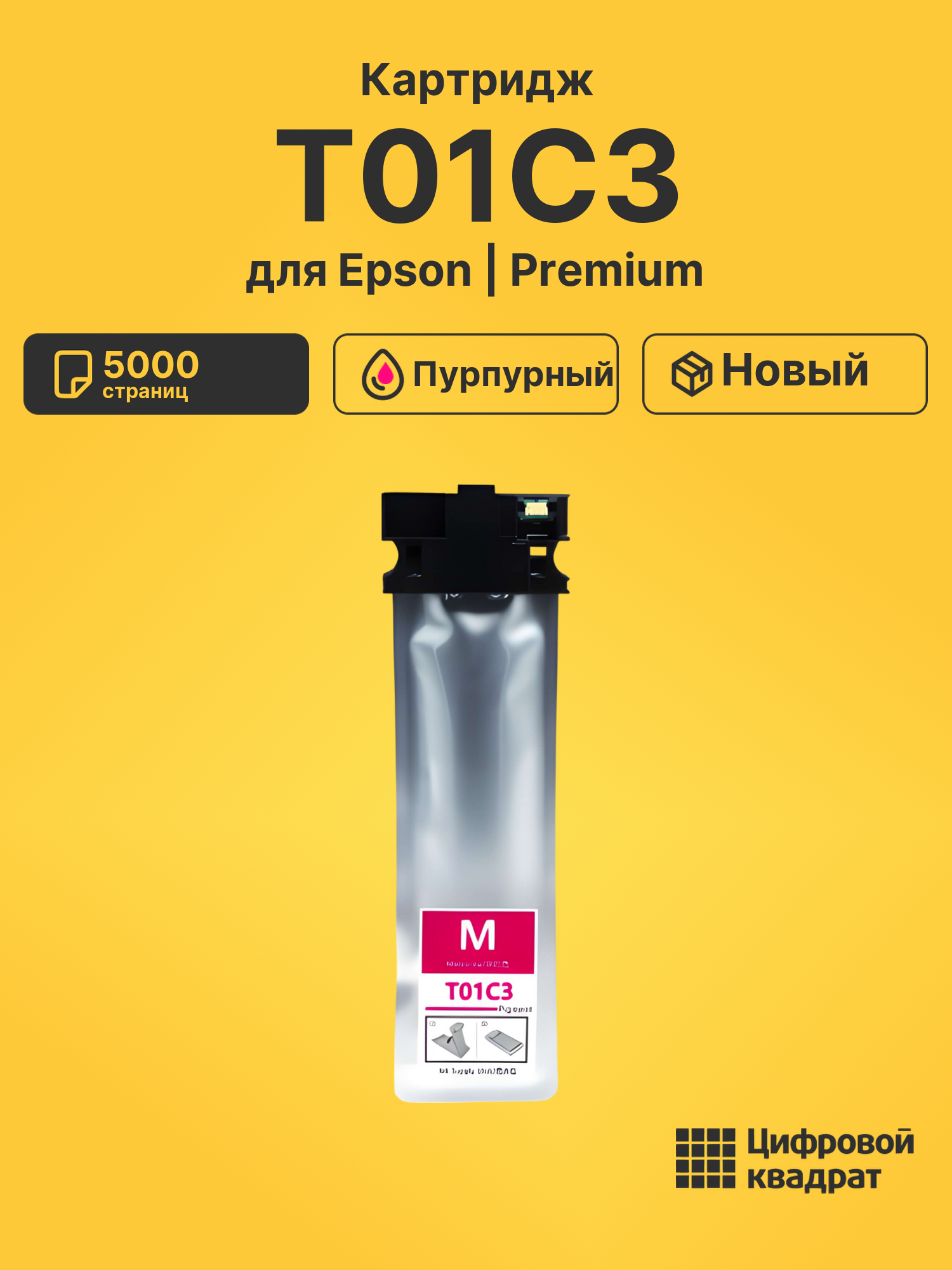 Картридж T01C3 для Epson WF Pro C529 пурпурный