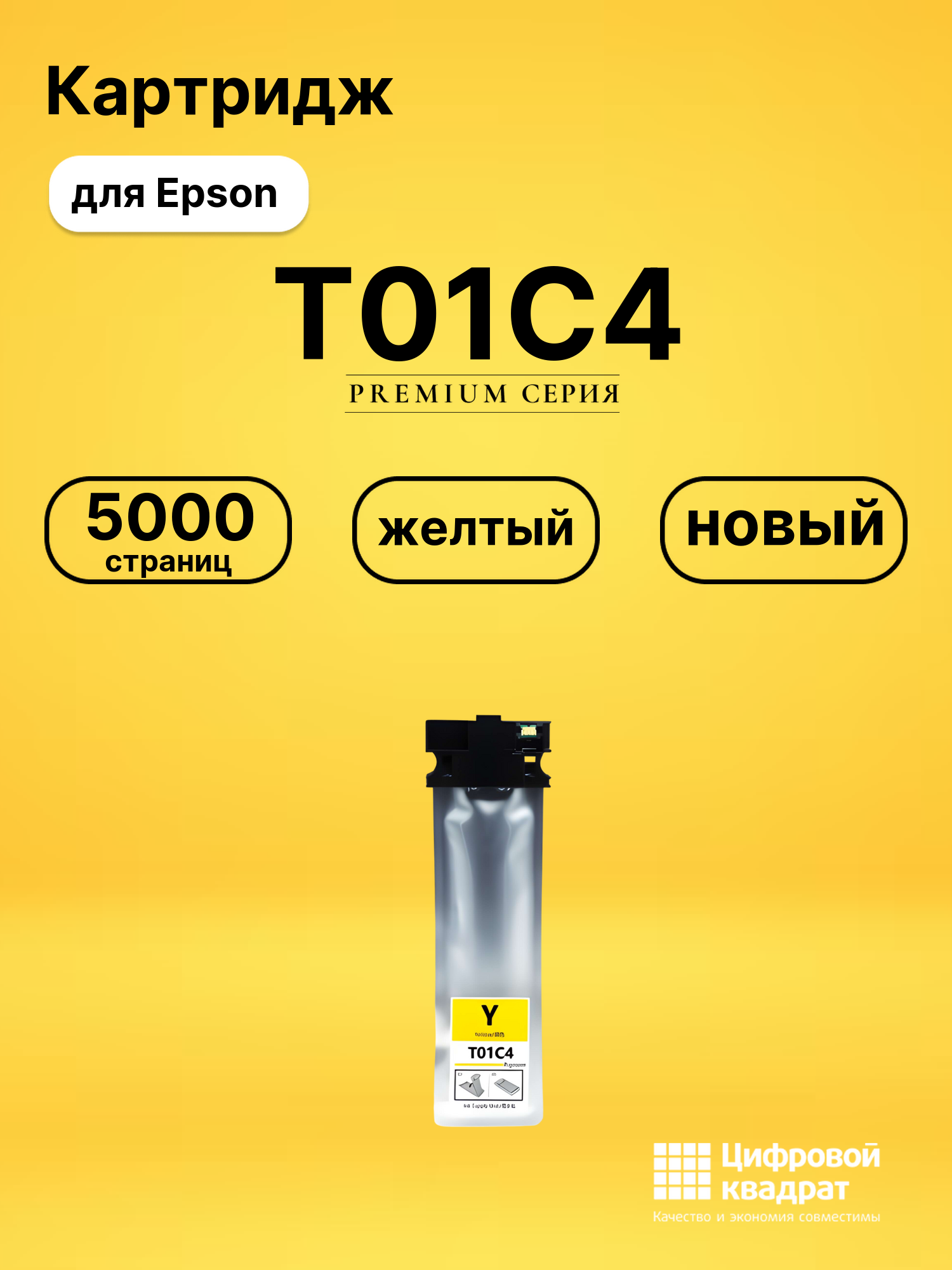 Картридж T01C4 для Epson WF Pro C529 желтый