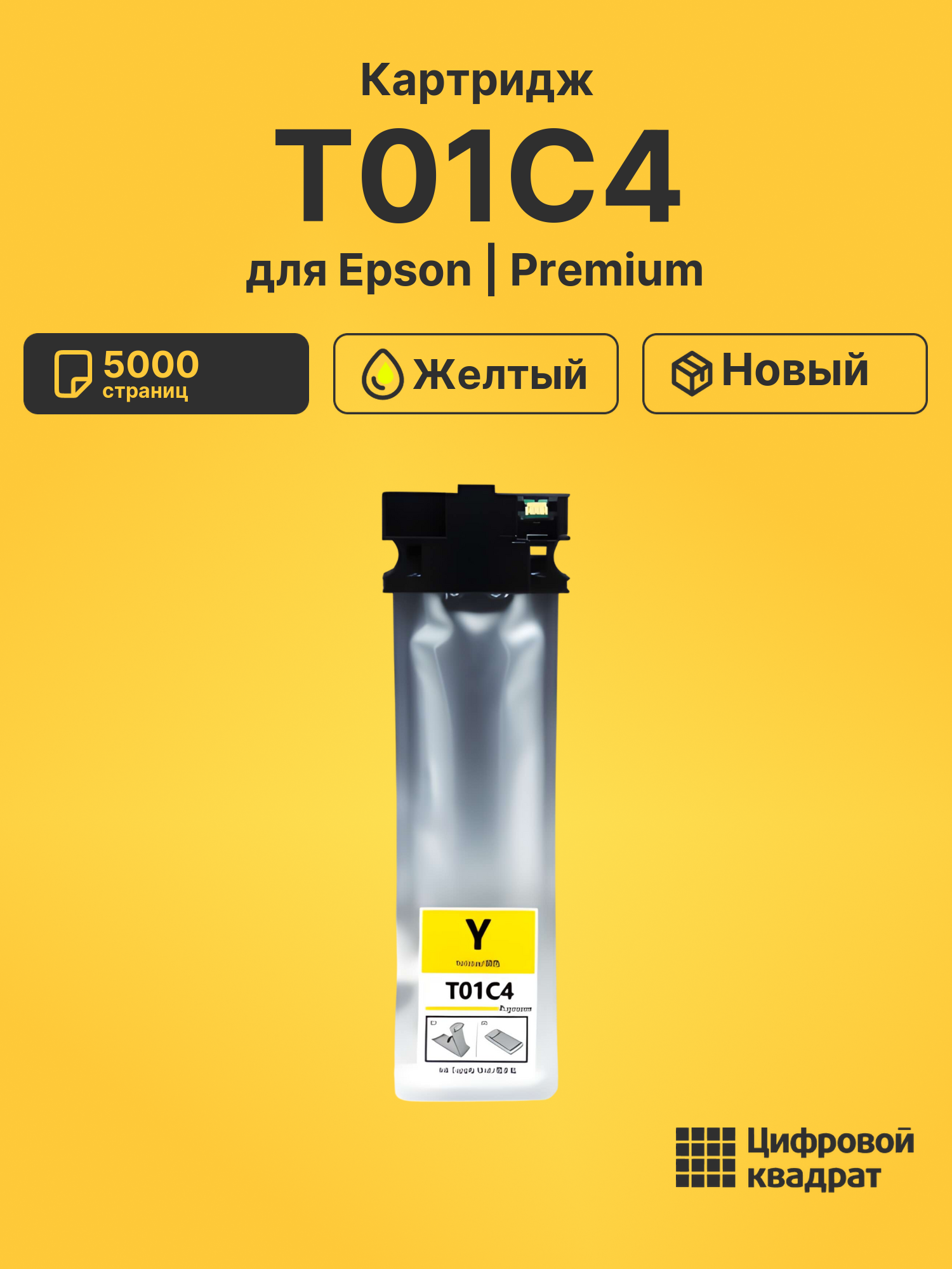 Картридж T01C4 для Epson WF Pro C529 желтый
