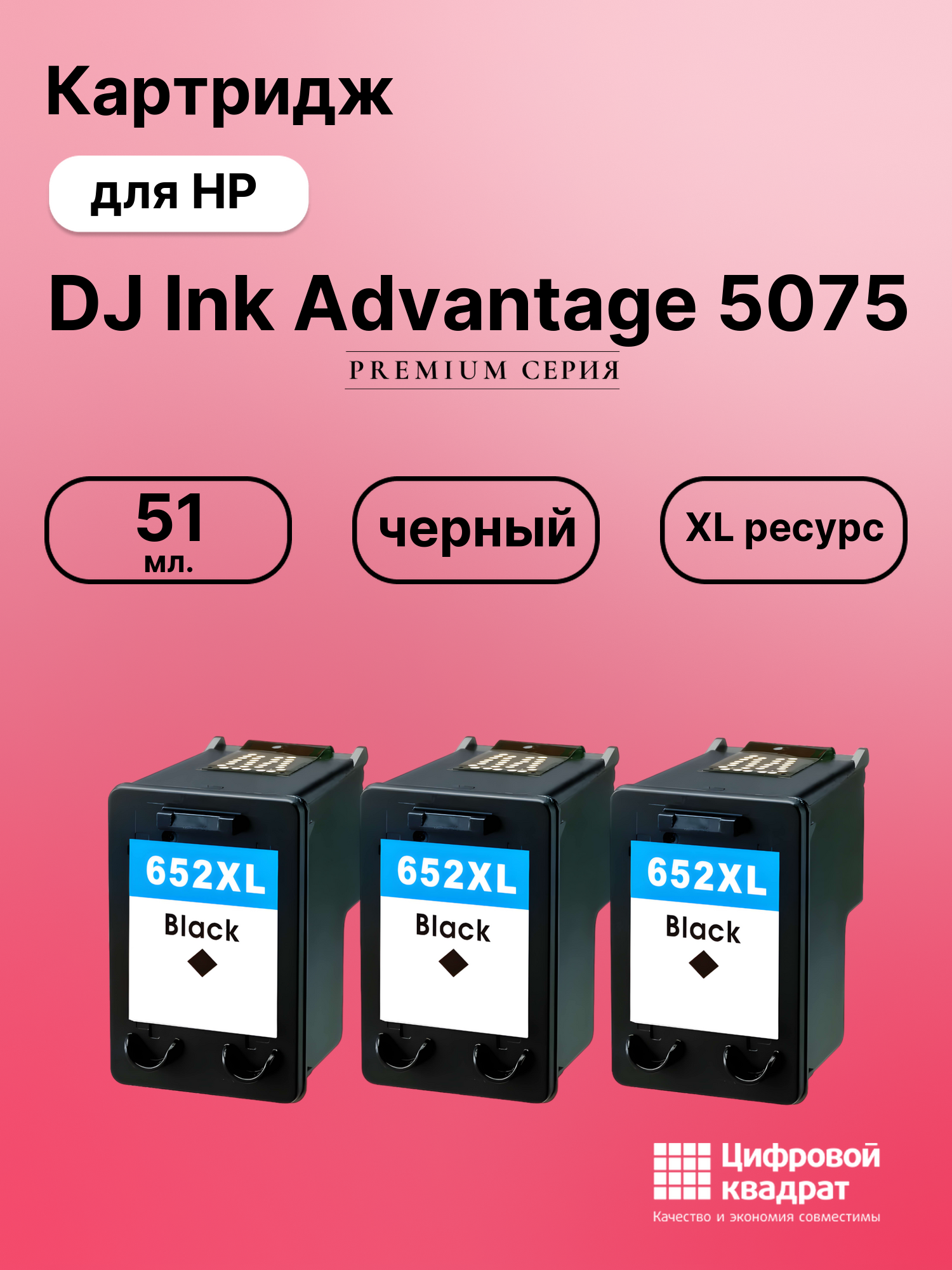 Картридж для HP DeskJet 5075 совместимый