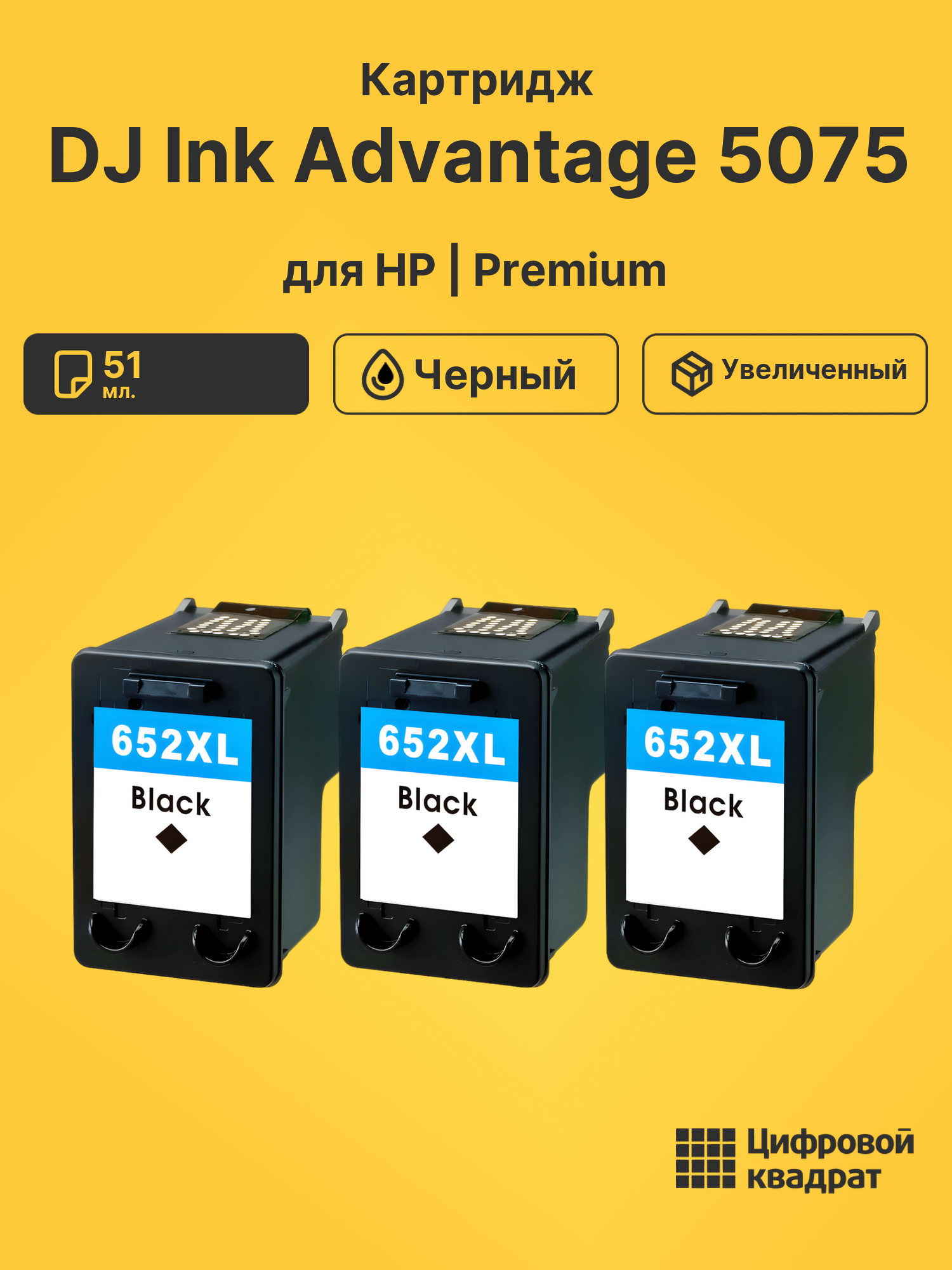 Картридж для HP DeskJet 5075 совместимый