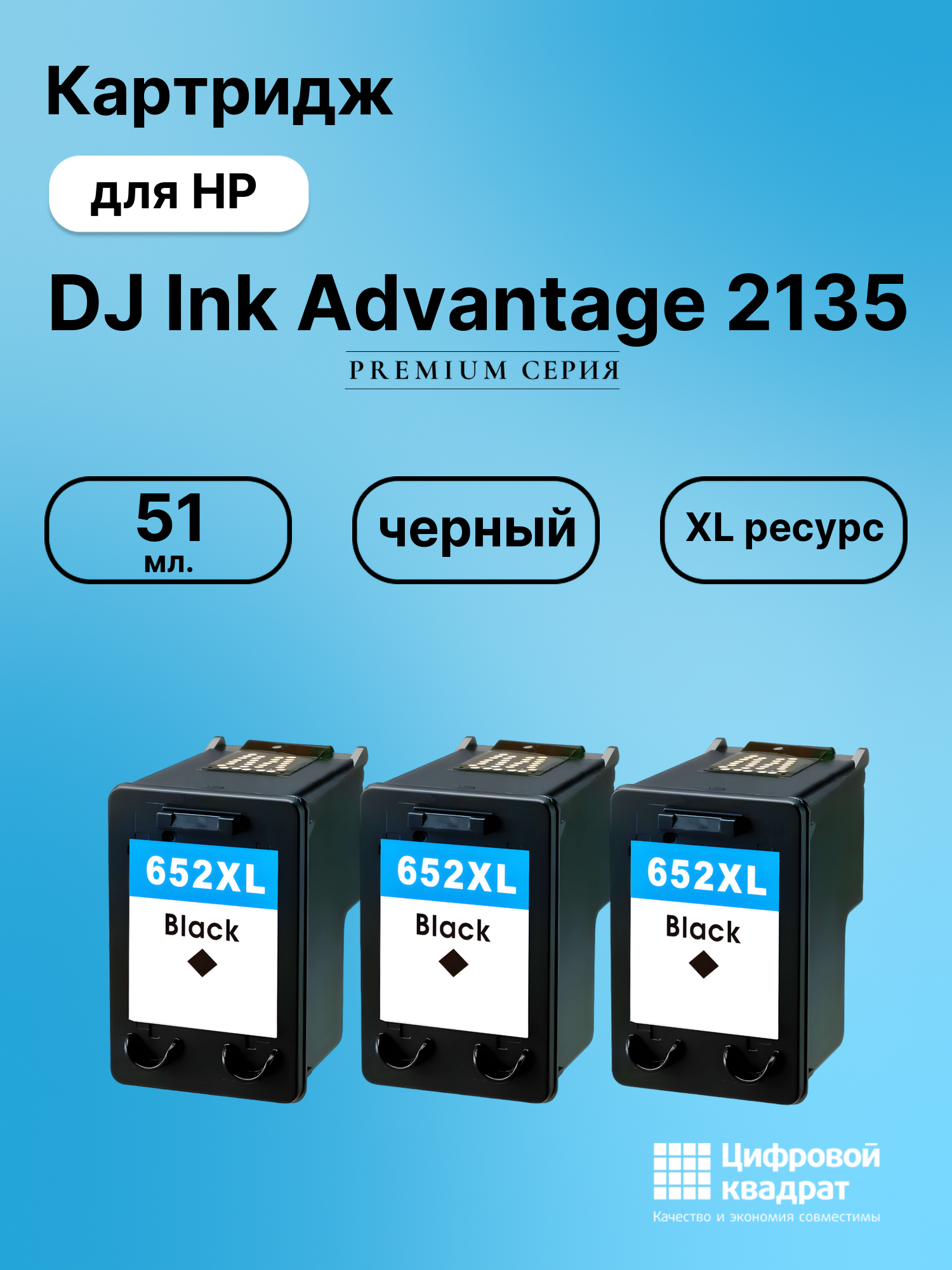 Картридж для HP DeskJet 2135 совместимый