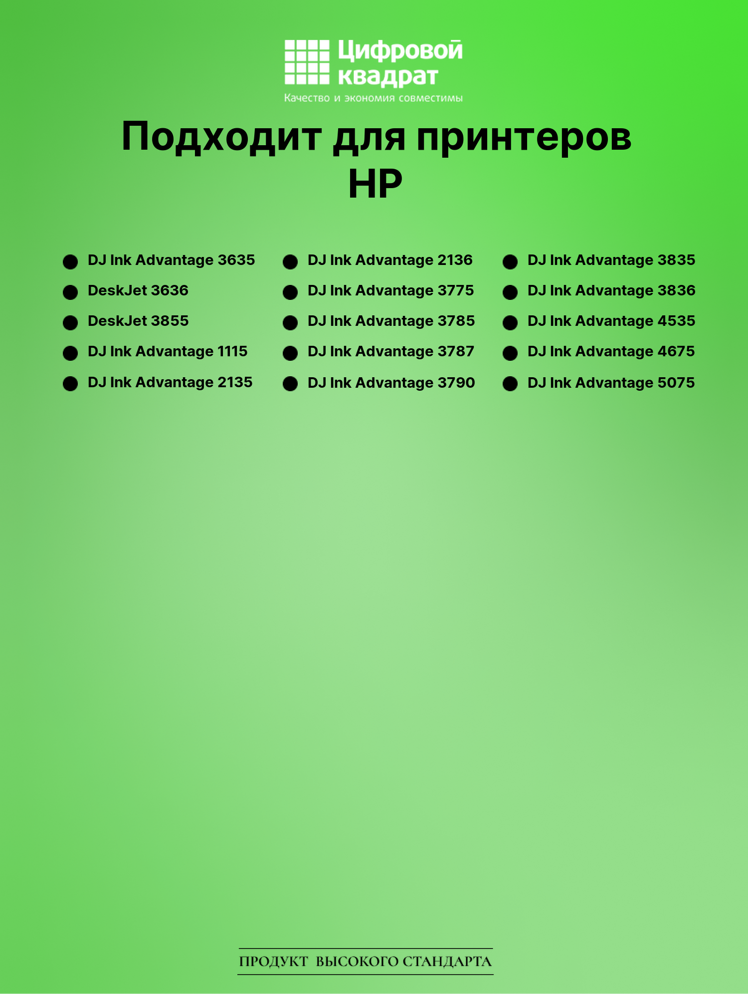 Картридж для HP DeskJet 3635 совместимый 2