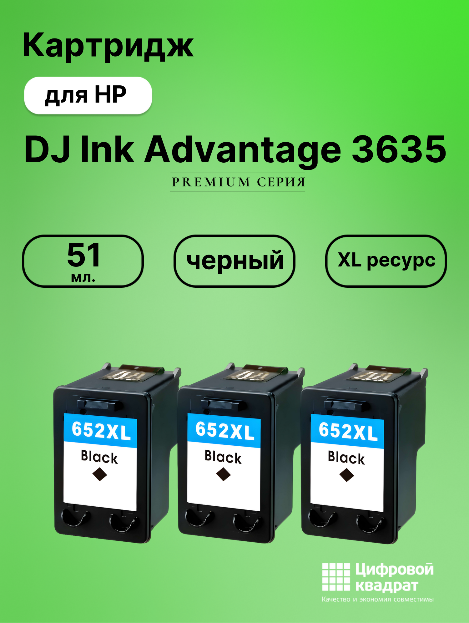 Картридж для HP DeskJet 3635 совместимый