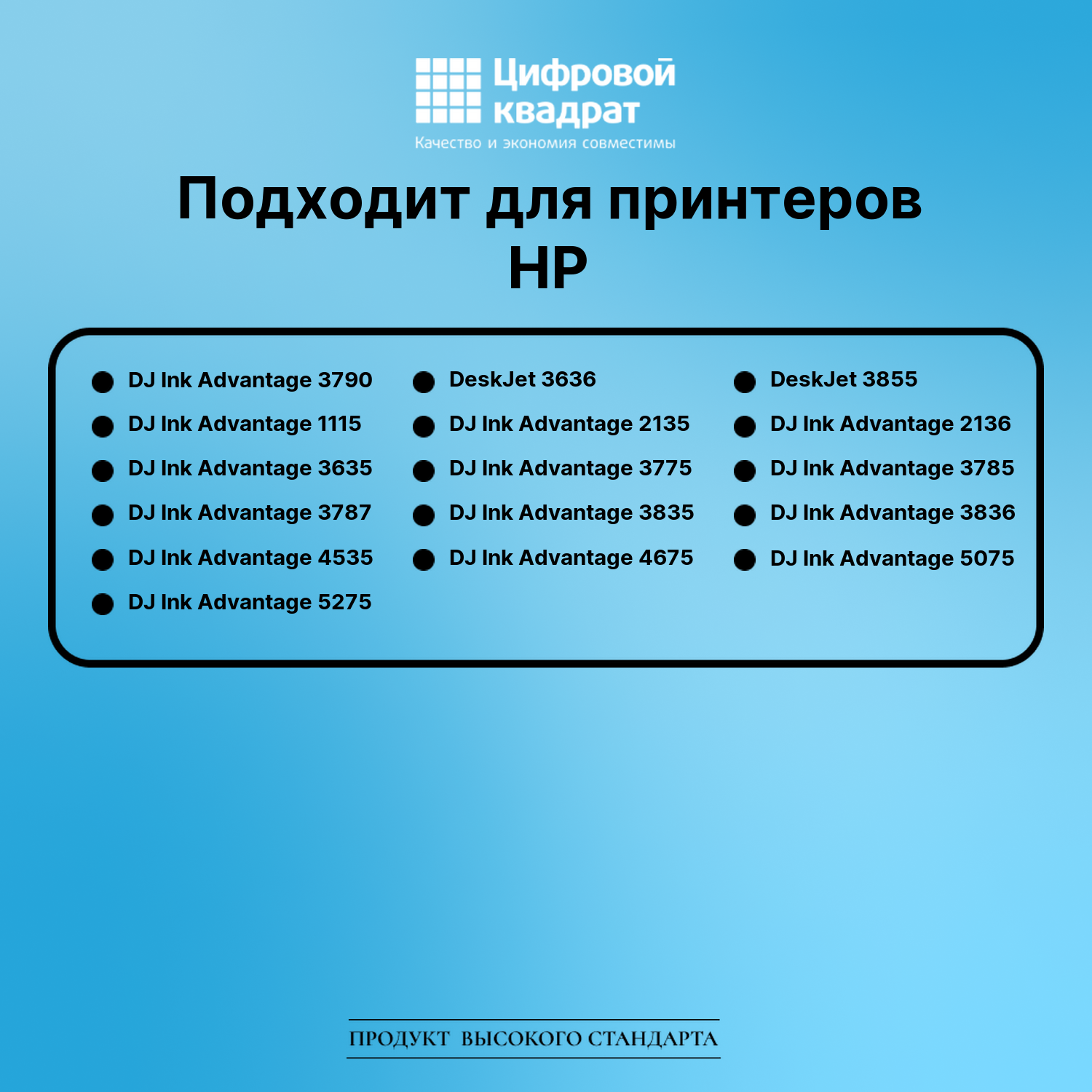 Картридж для HP DeskJet 3790 совместимый 2