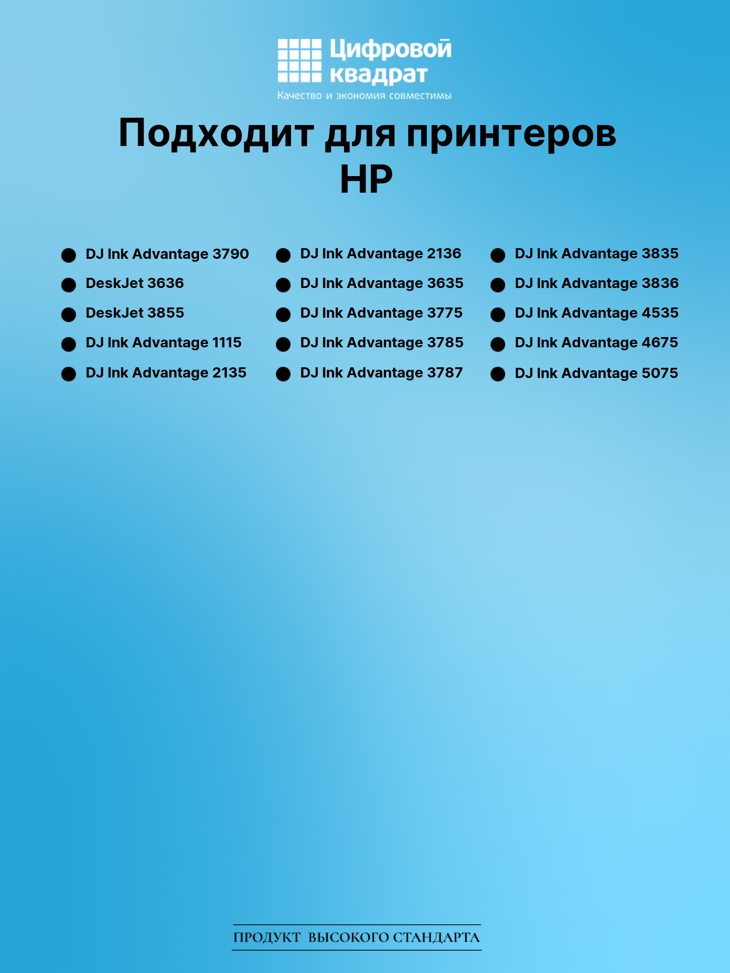 Картридж для HP DeskJet 3790 совместимый 2