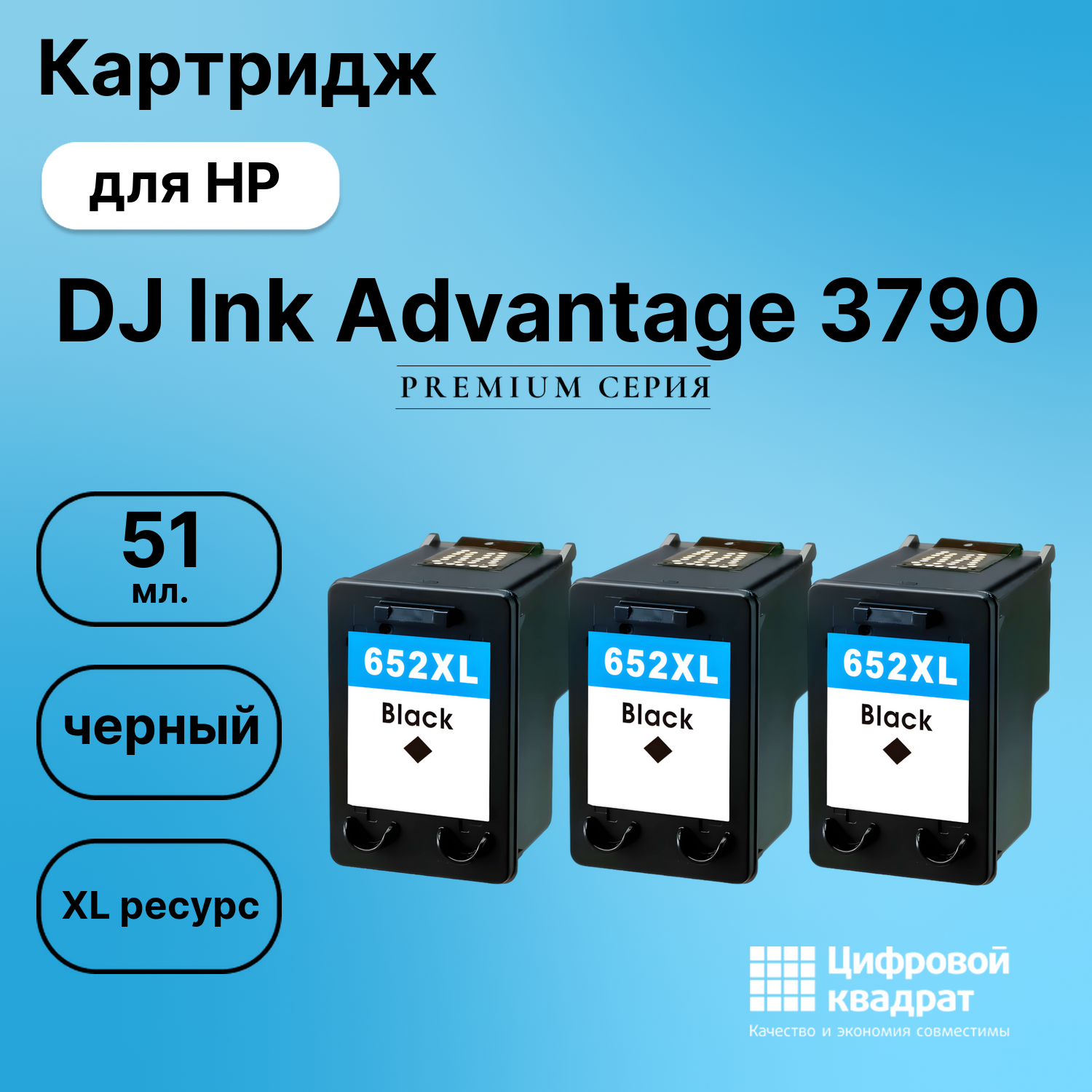 Картридж для HP DeskJet 3790 совместимый