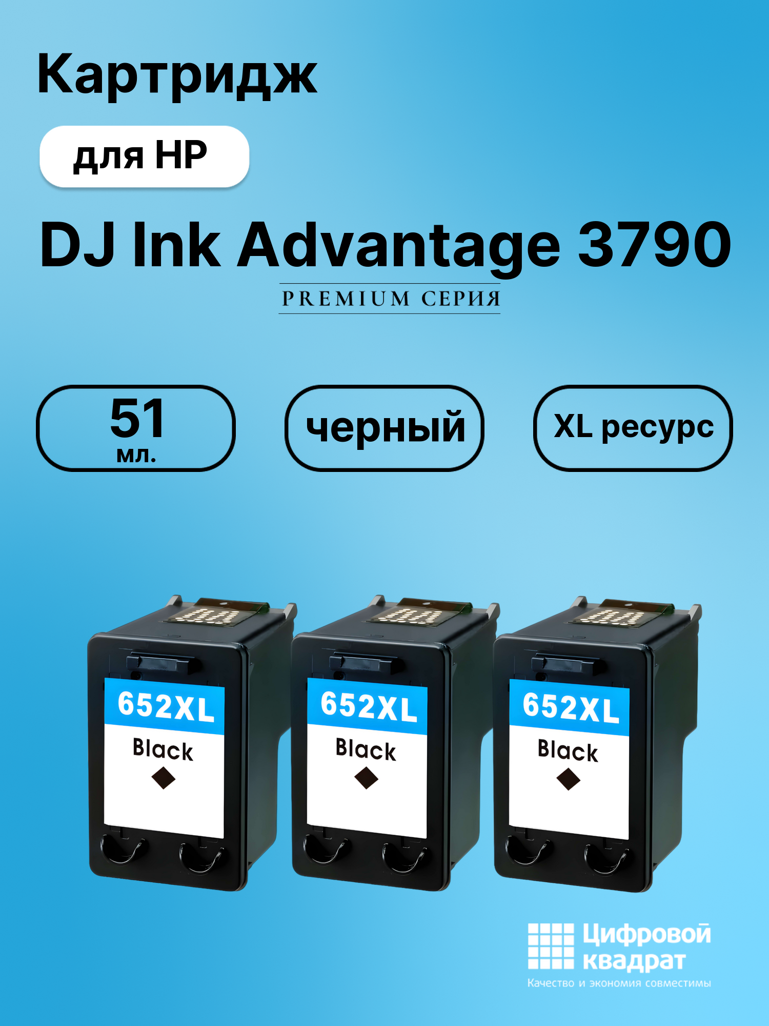 Картридж для HP DeskJet 3790 совместимый