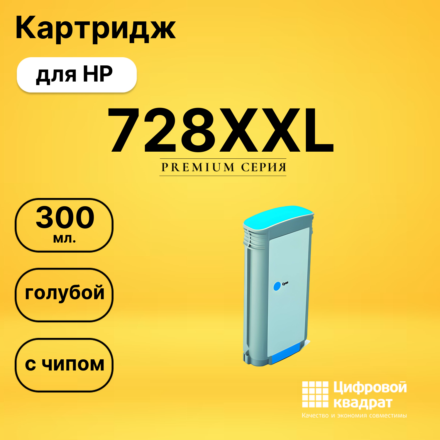 Картридж 728XXL для HP DJ T730, DJ T830 голубой