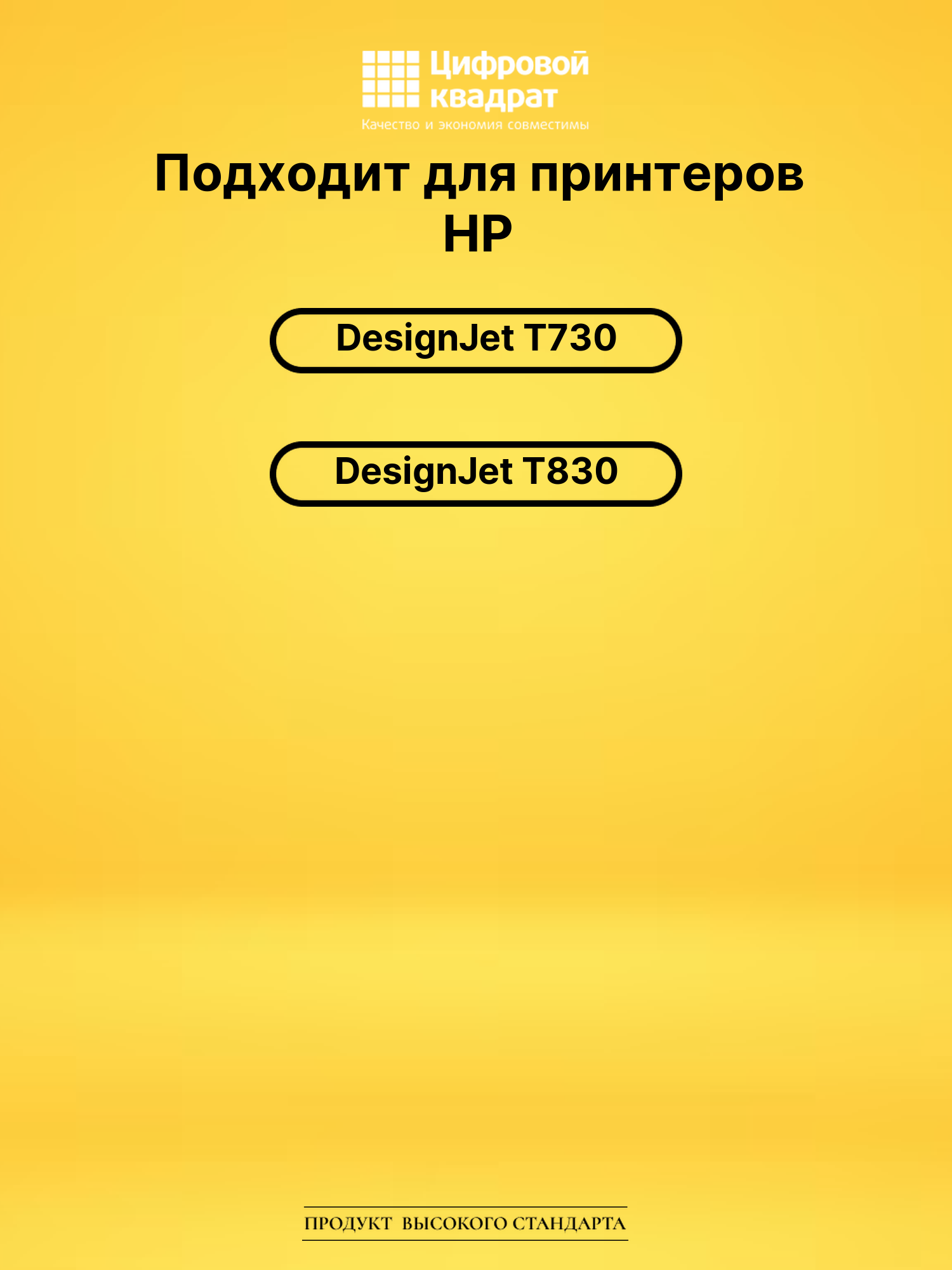 Картридж 728XXL для HP DJ T730, DJ T830 желтый 2