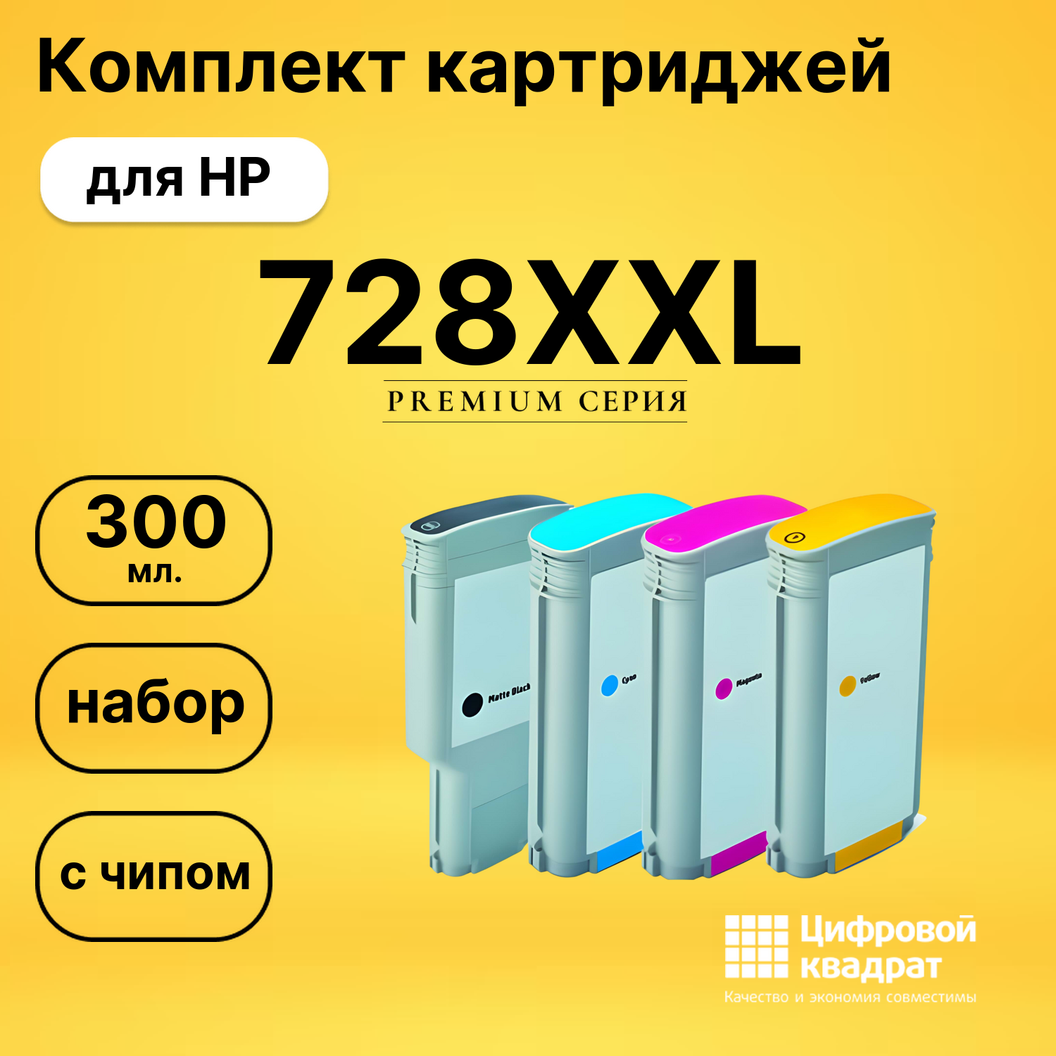 Картриджи 728XXL для HP DJ T730, DJ T830