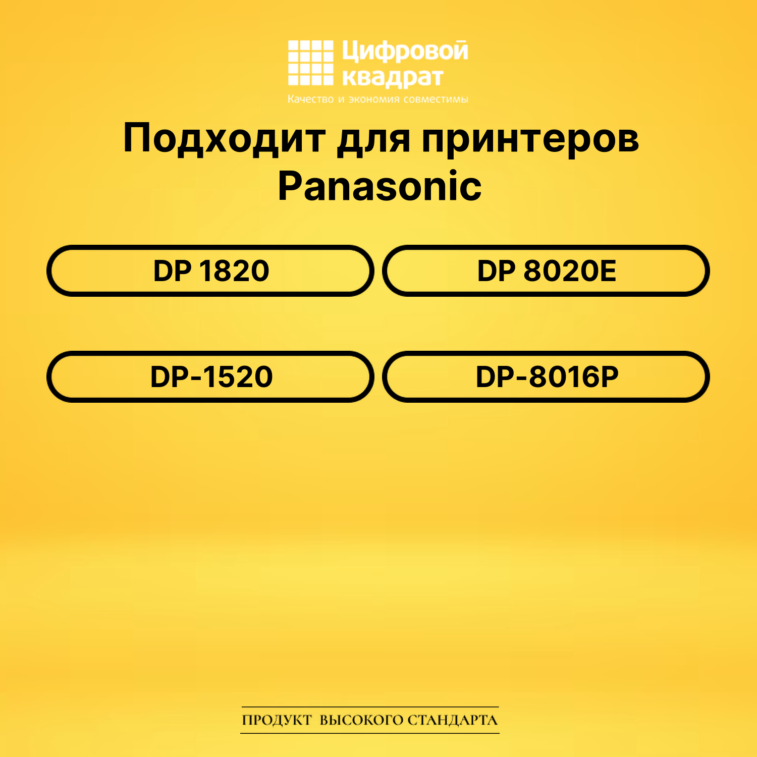 Картридж DQ-TU10J Panasonic совместимый 2