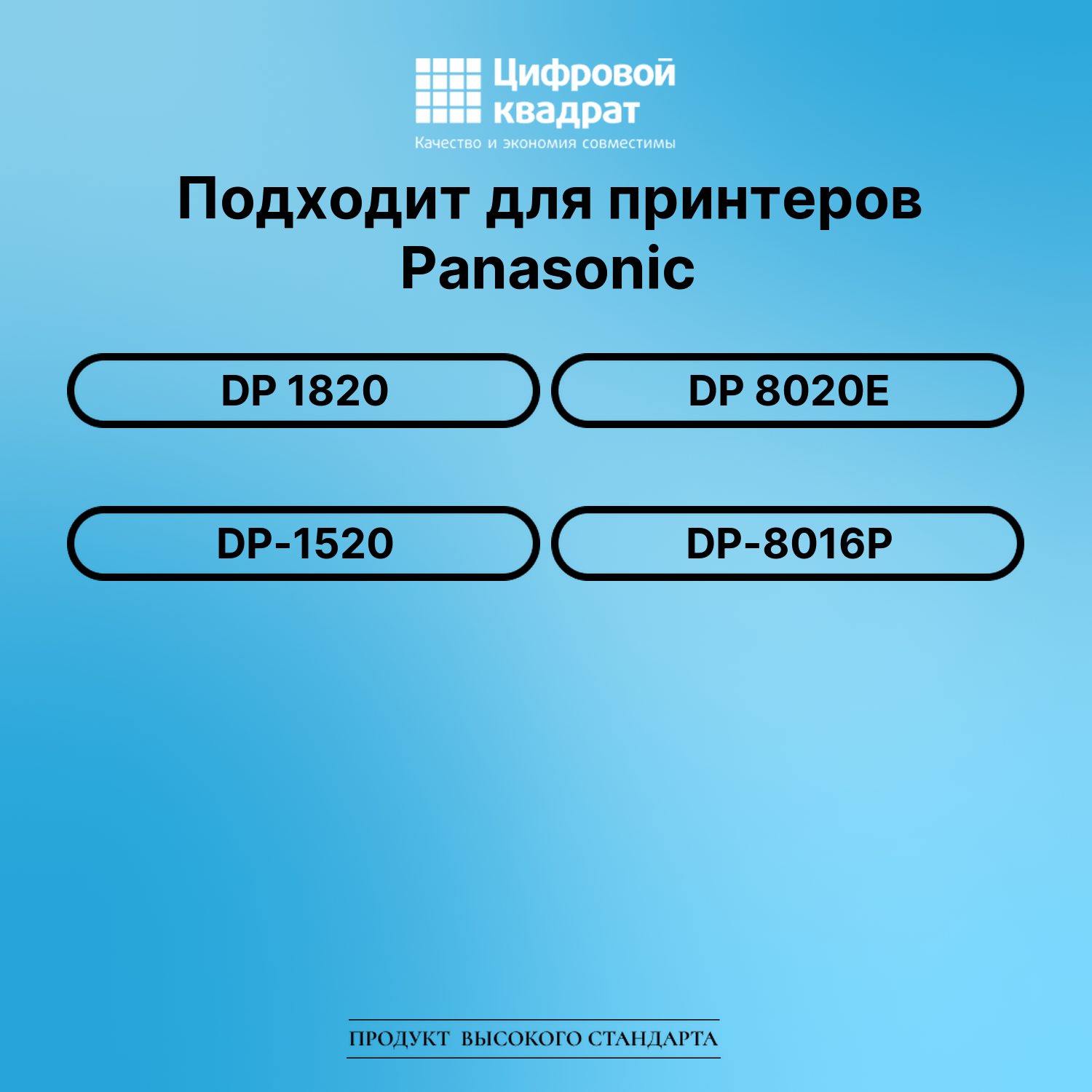 Картридж для Panasonic DP-1820 совместимый 2