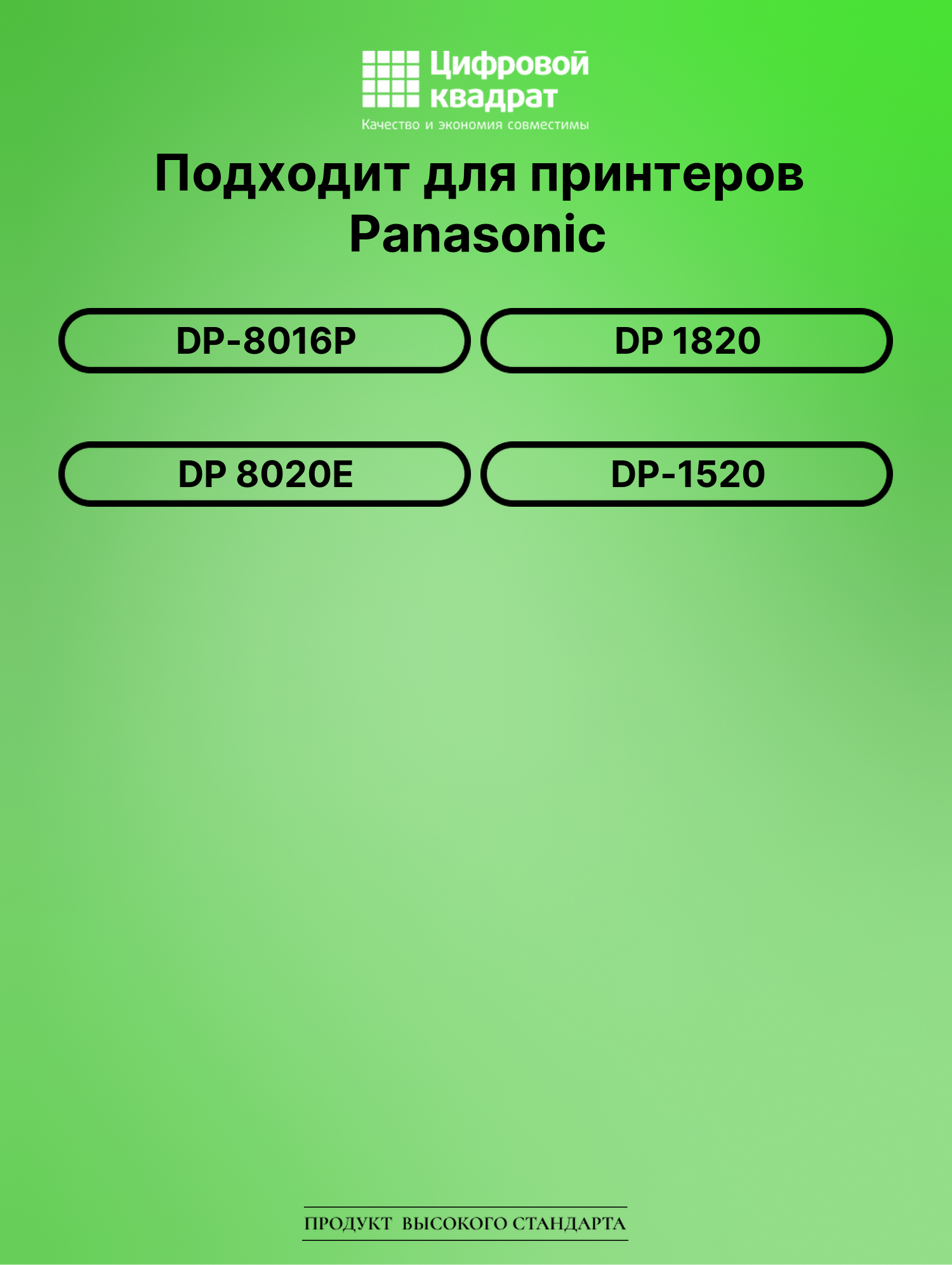 Картридж для Panasonic DP-8016P (DQ-TU10J), DP 8020E 2