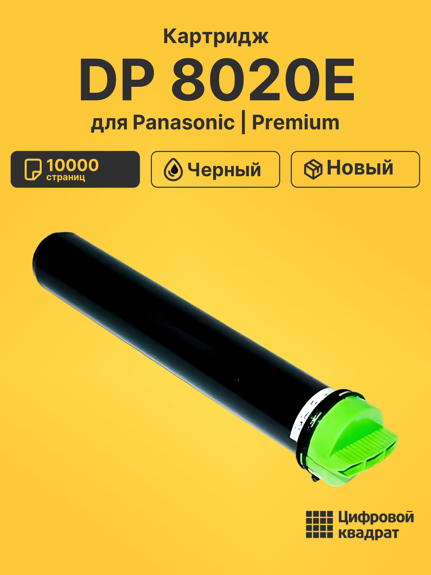 Картридж для Panasonic DP 8020E (DQ-TU10J), DP 1820