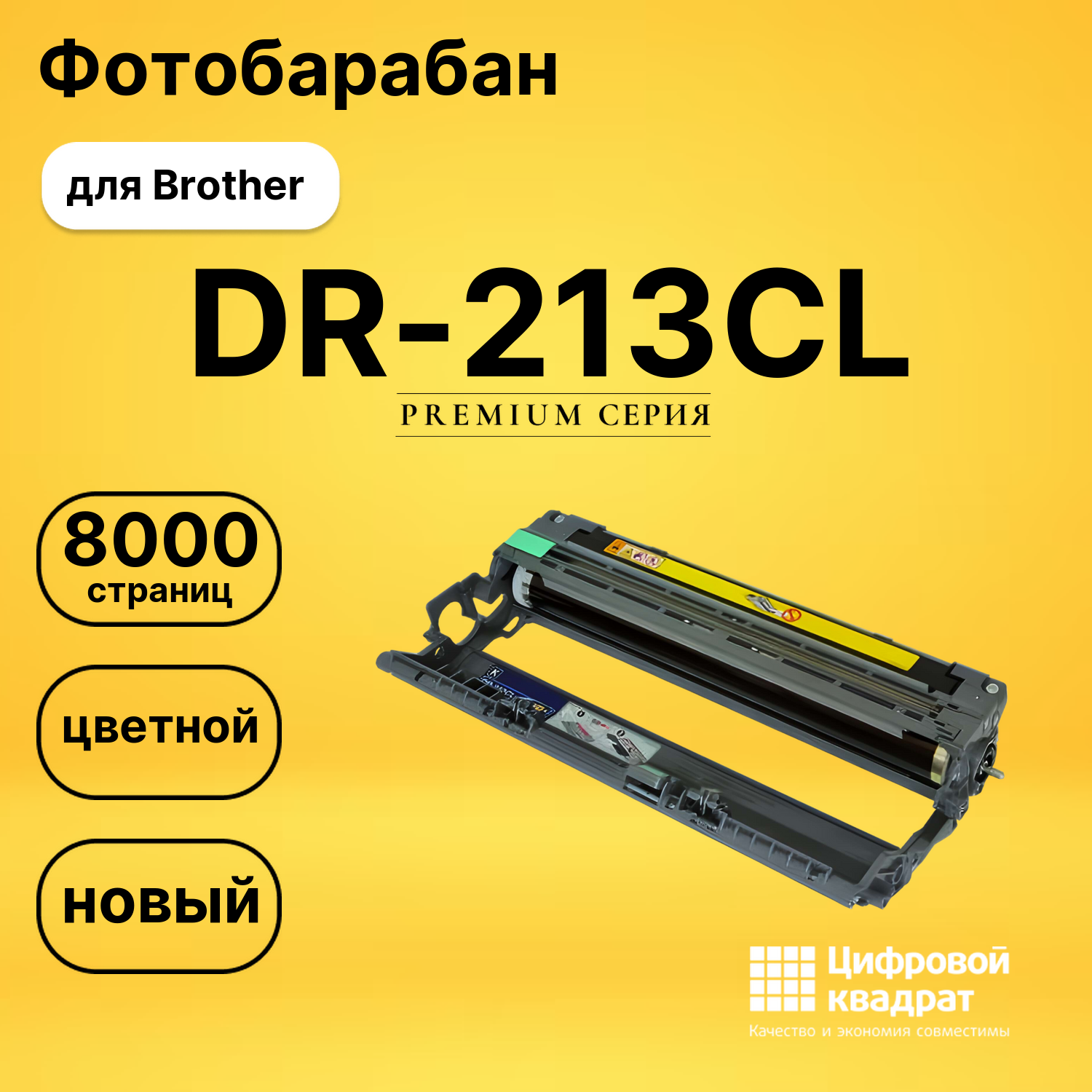 Фотобарабан DS DR-213CL Brother цветной