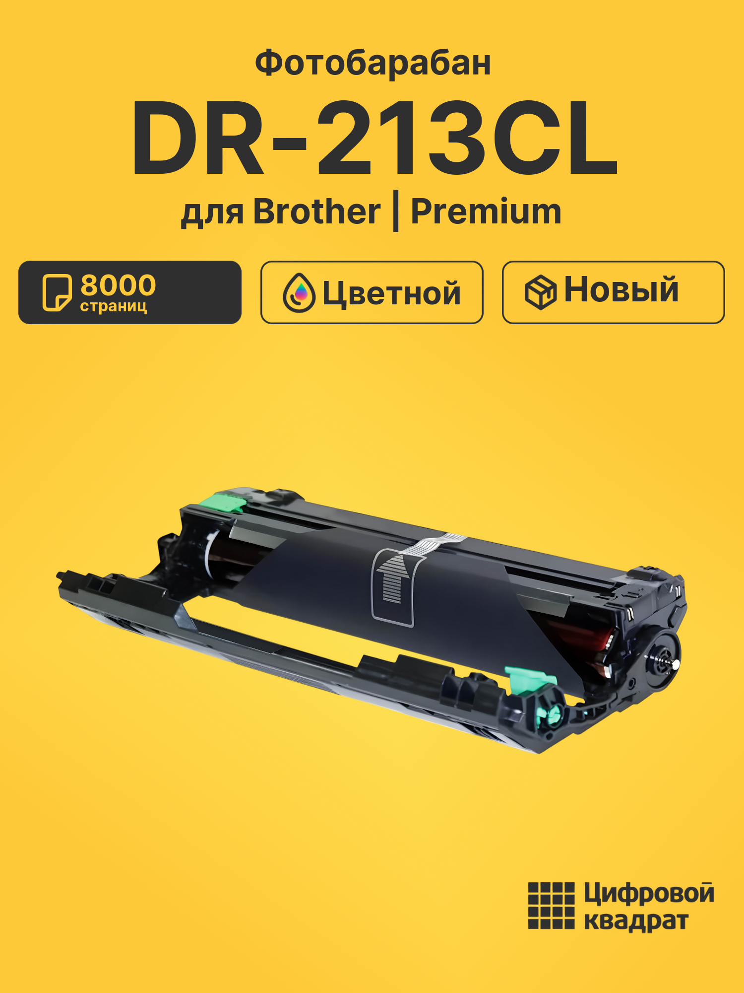 Фотобарабан DR-213CL для Brother DCP-L3550cdw цветной