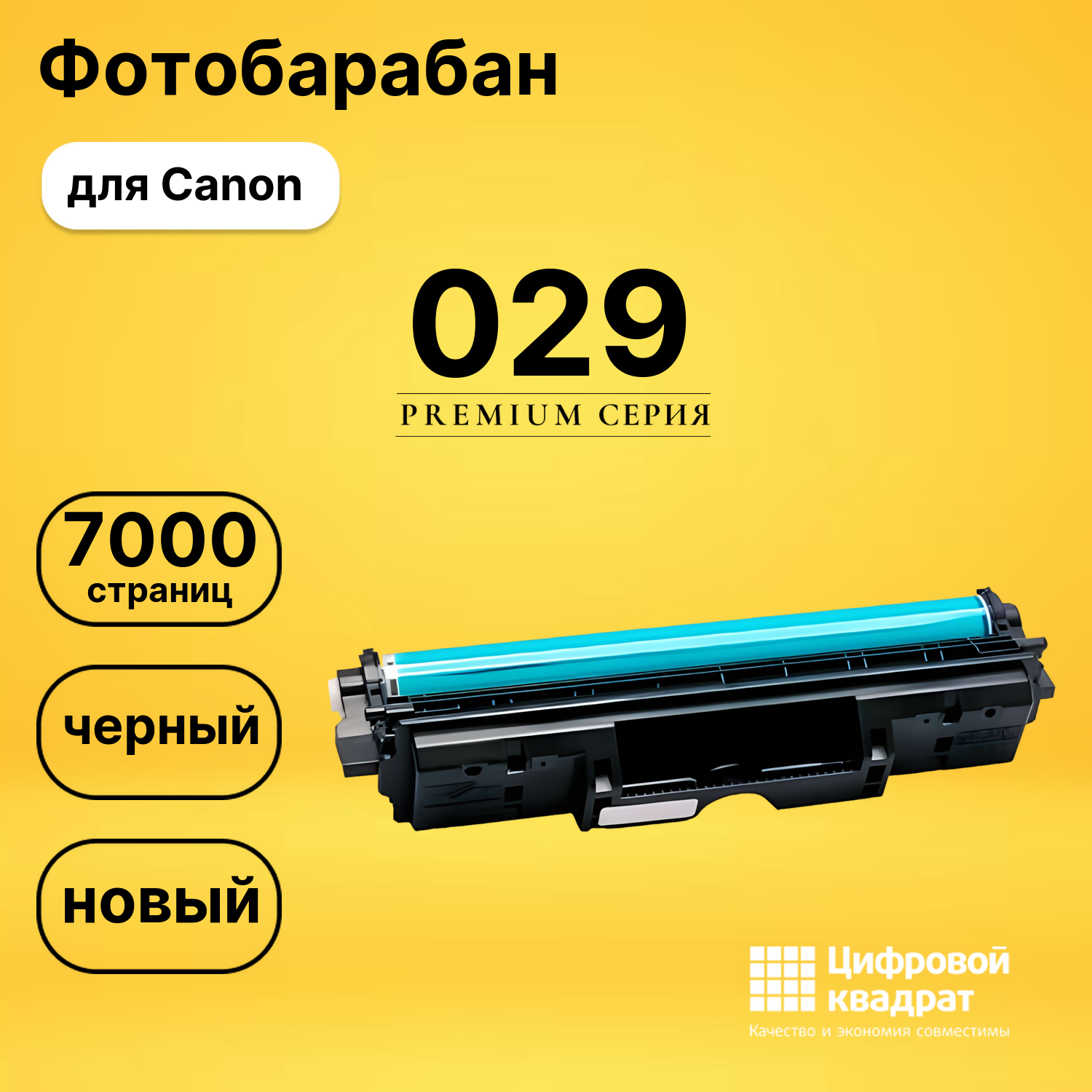 Фотобарабан 029 Canon 4371B002 DU совместимый