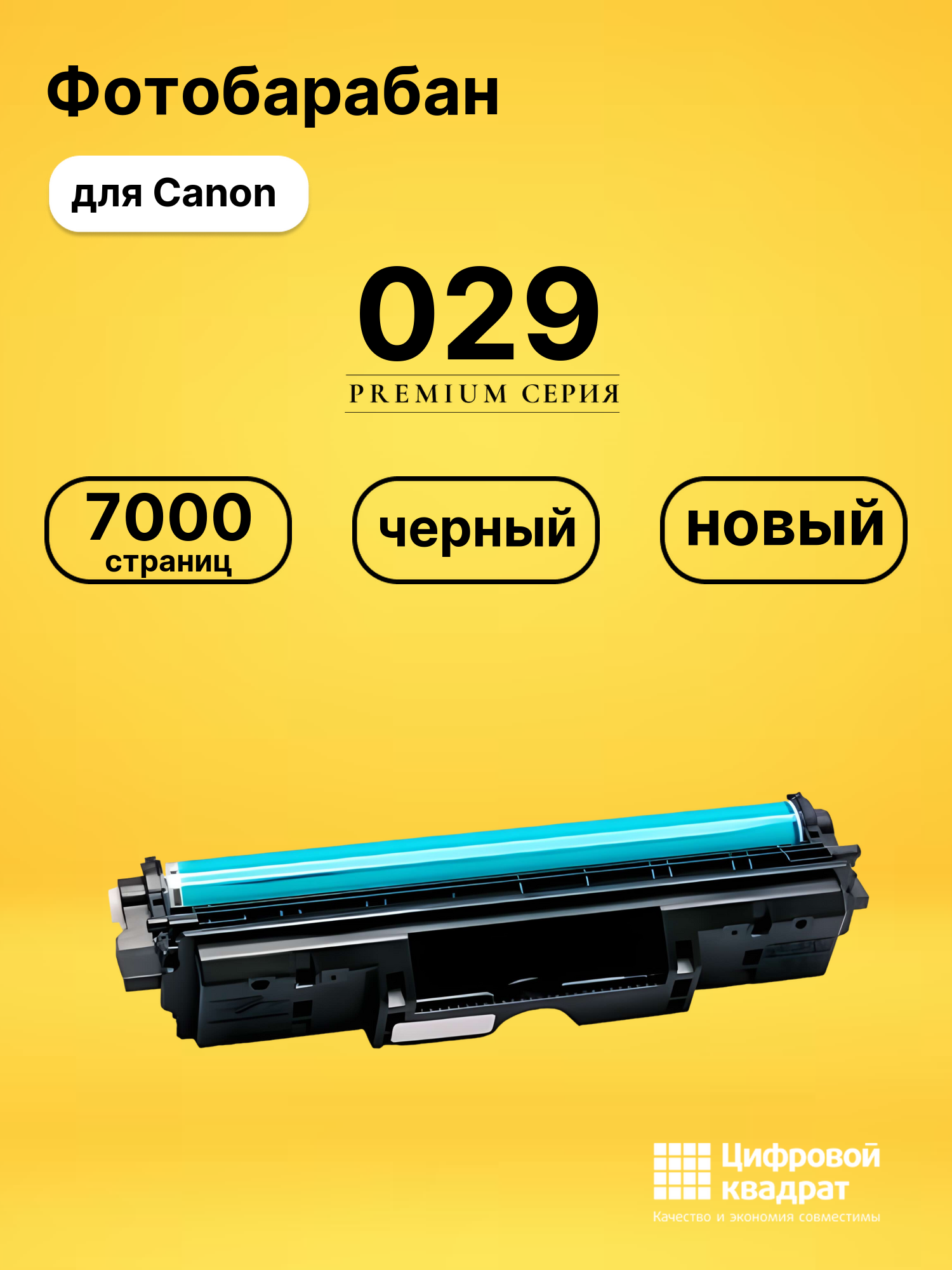 Фотобарабан 029 Canon 4371B002 DU совместимый