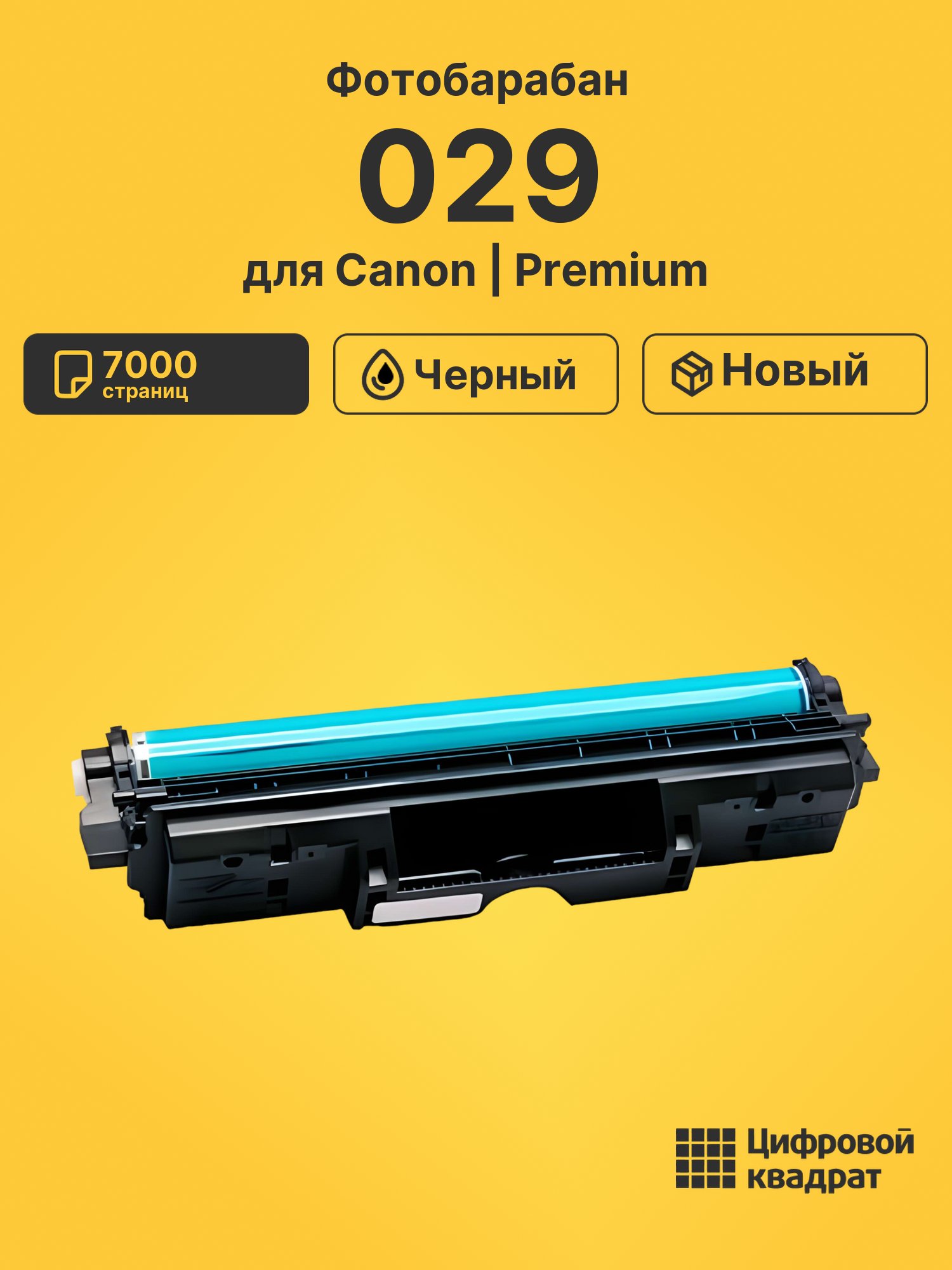 Фотобарабан 029 Canon 4371B002 DU совместимый