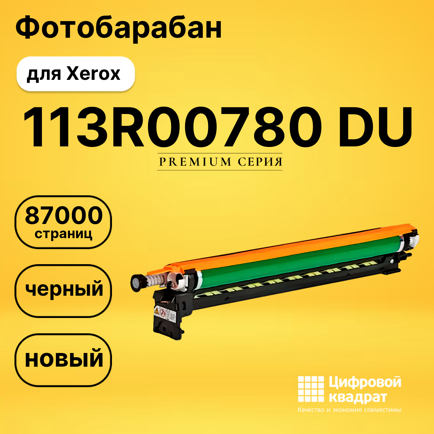 Фотобарабан 113R00780 Xerox совместимый