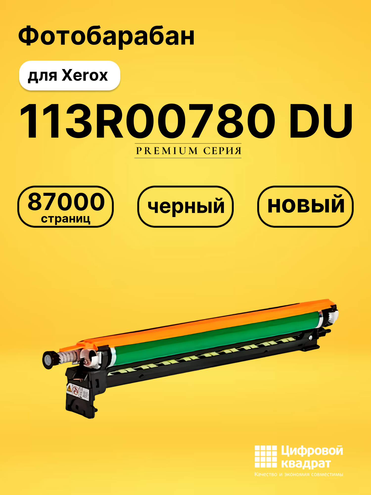 Фотобарабан 113R00780 DU для Xerox черный