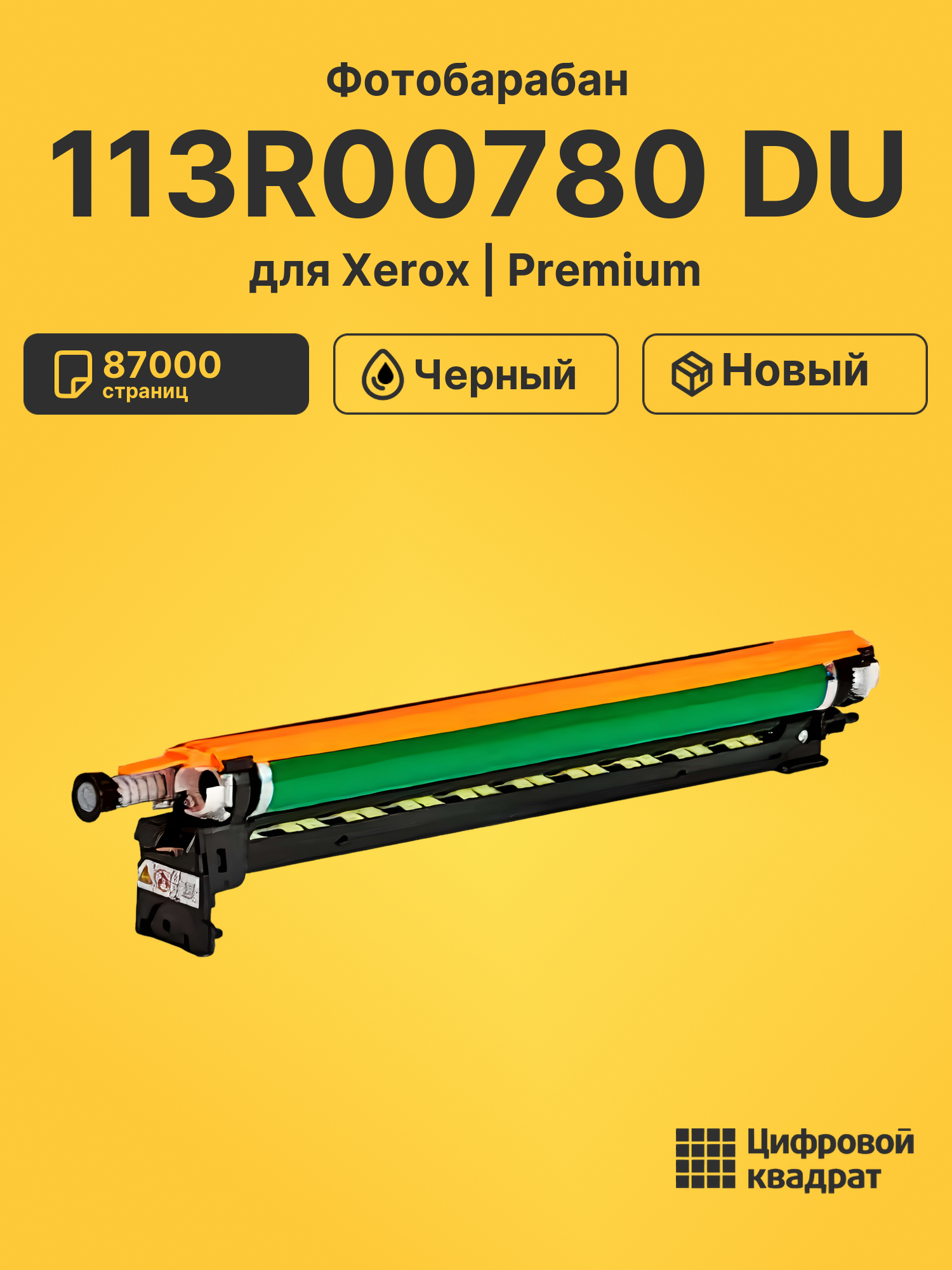 Фотобарабан 113R00780 DU для Xerox черный