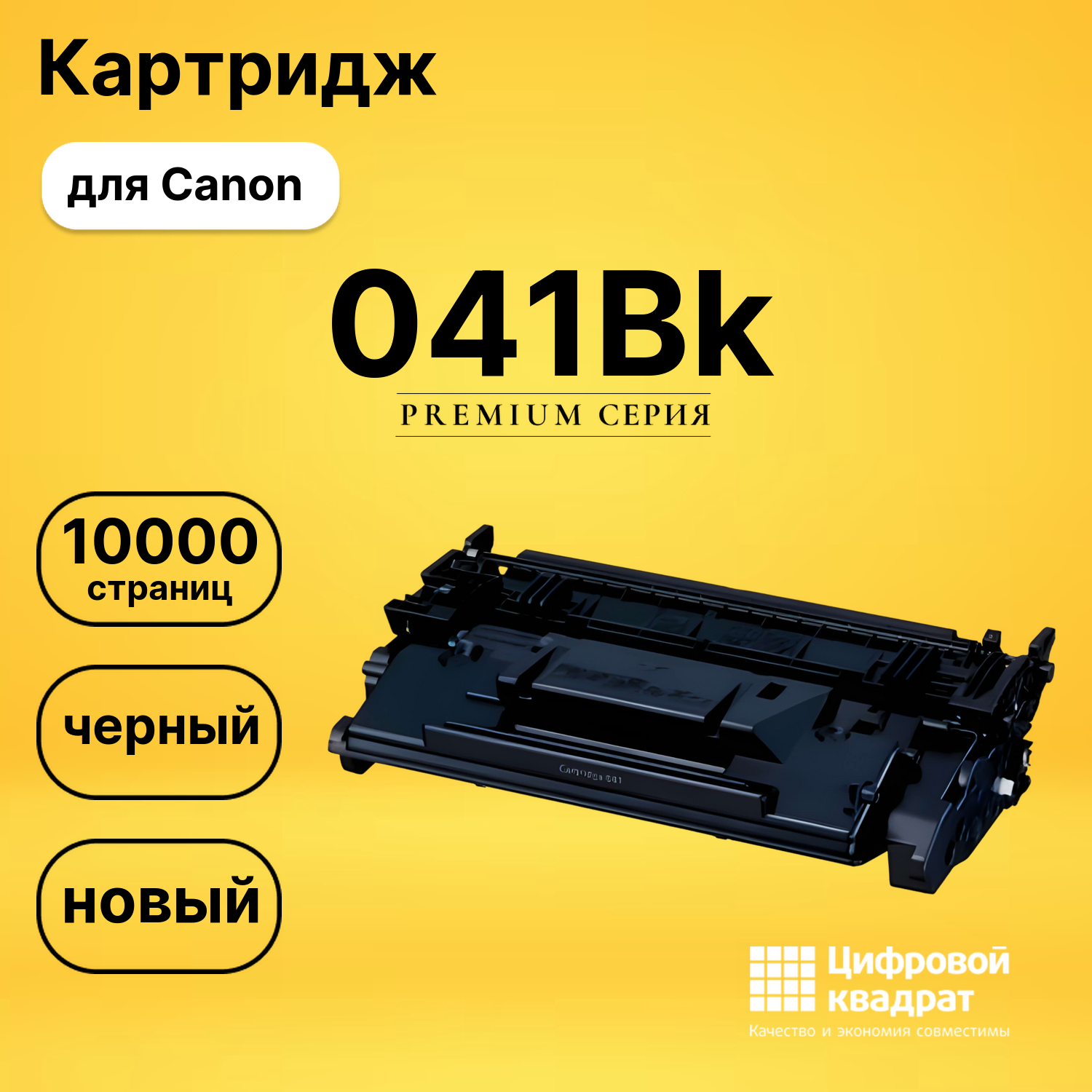 Картридж 041Bk Canon 0452C002 черный совместимый