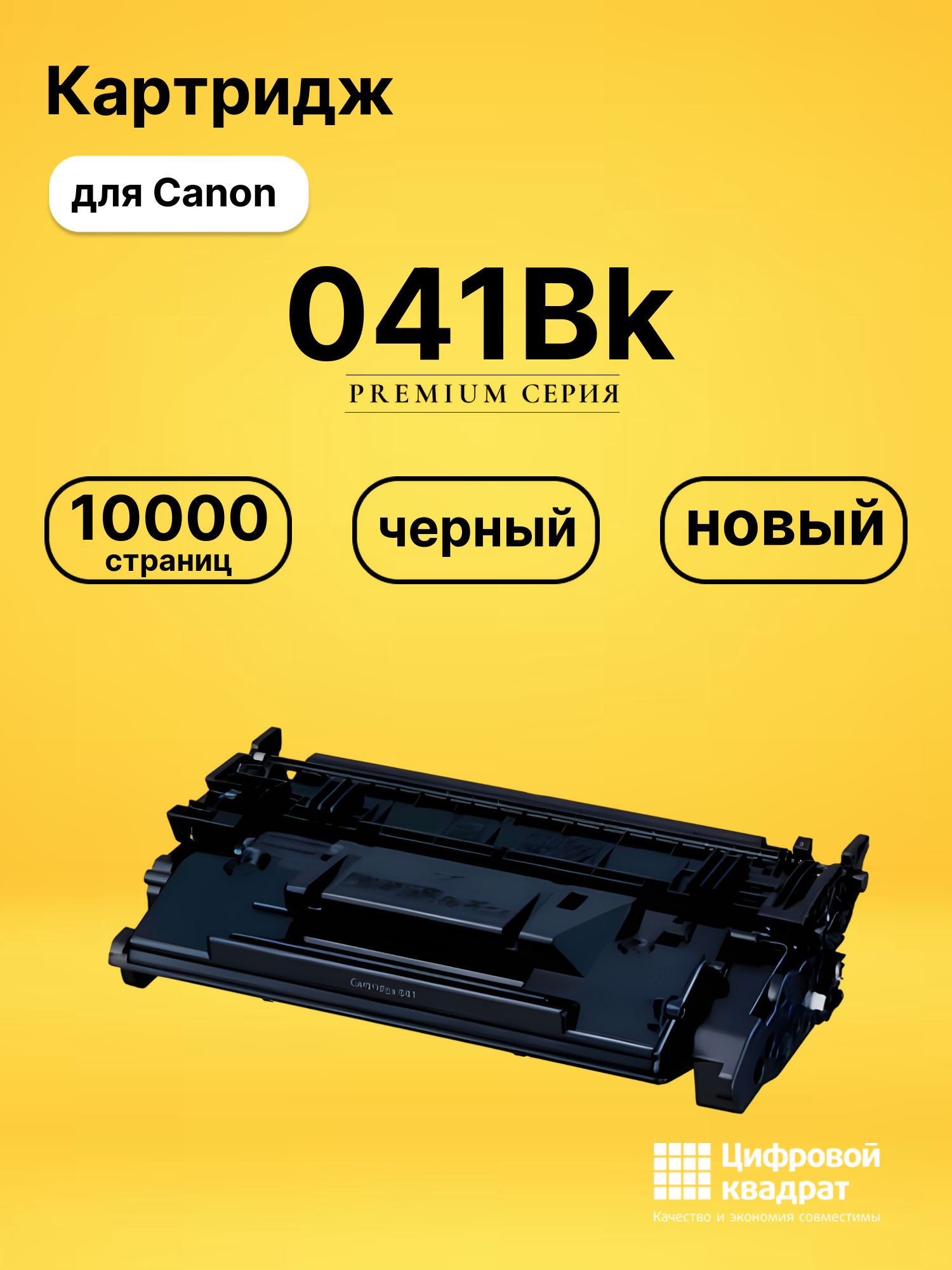 Картридж 041Bk для Canon LBP-312 черный