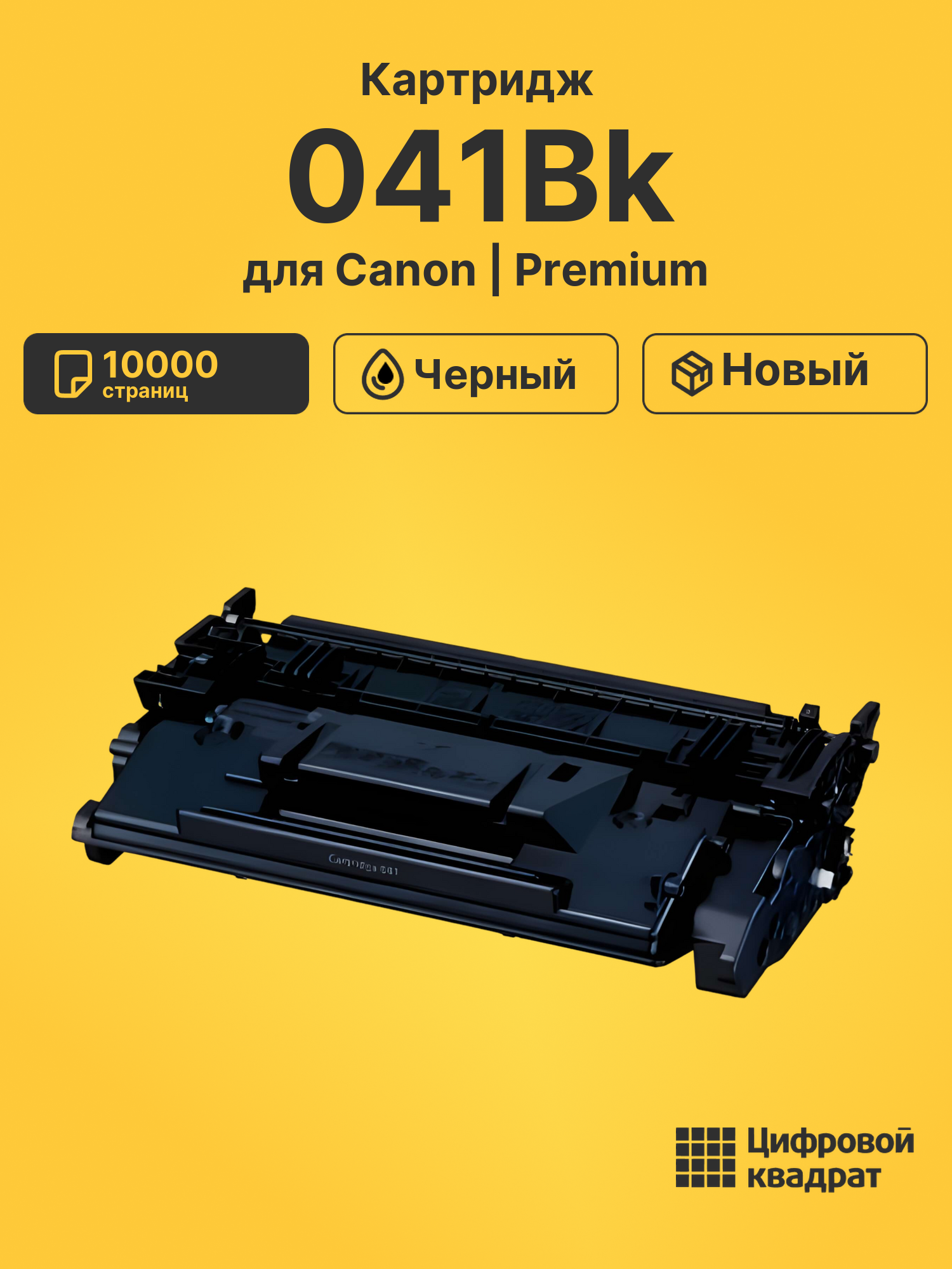 Картридж 041Bk для Canon LBP-312 черный