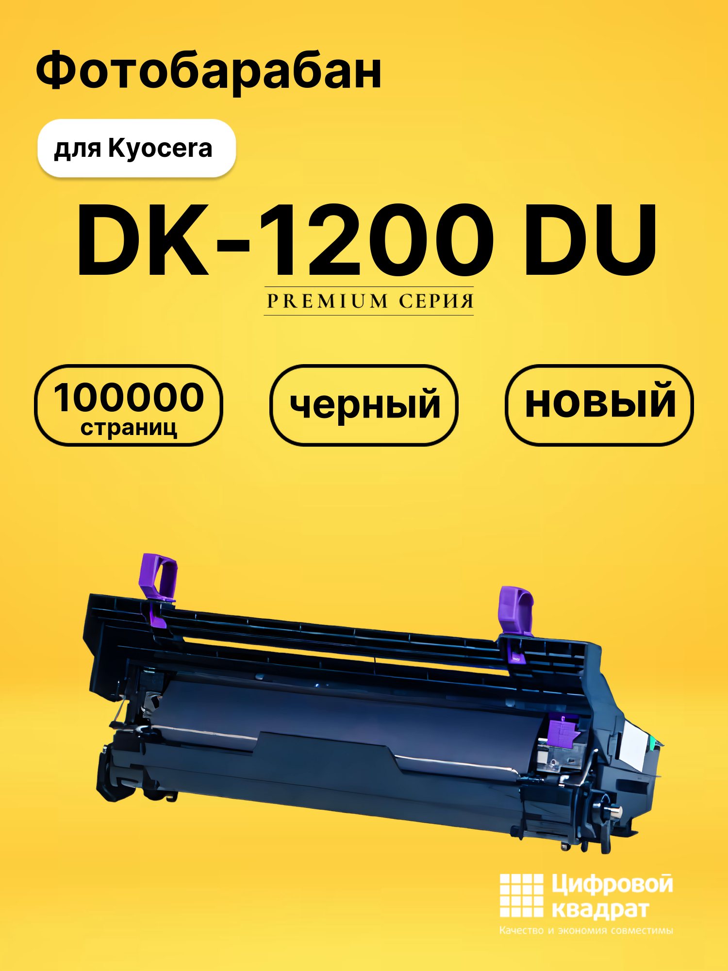 Фотобарабан DK-1200 DU для Kyocera M2235, M2835 черный