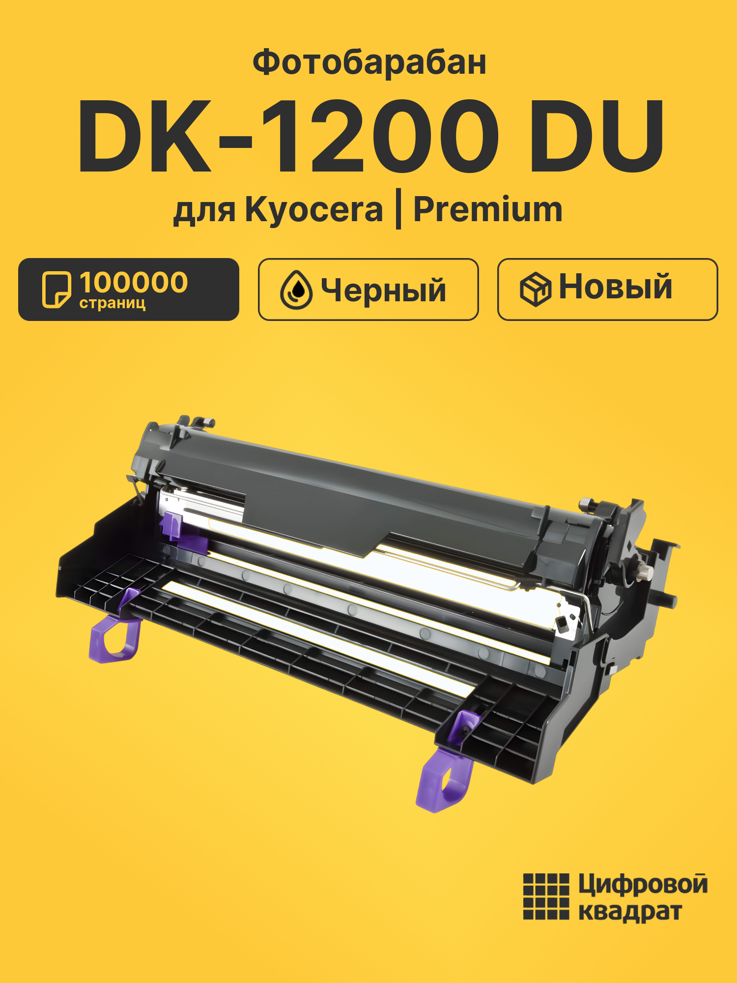 Фотобарабан DK-1200 DU для Kyocera M2235, M2835 черный