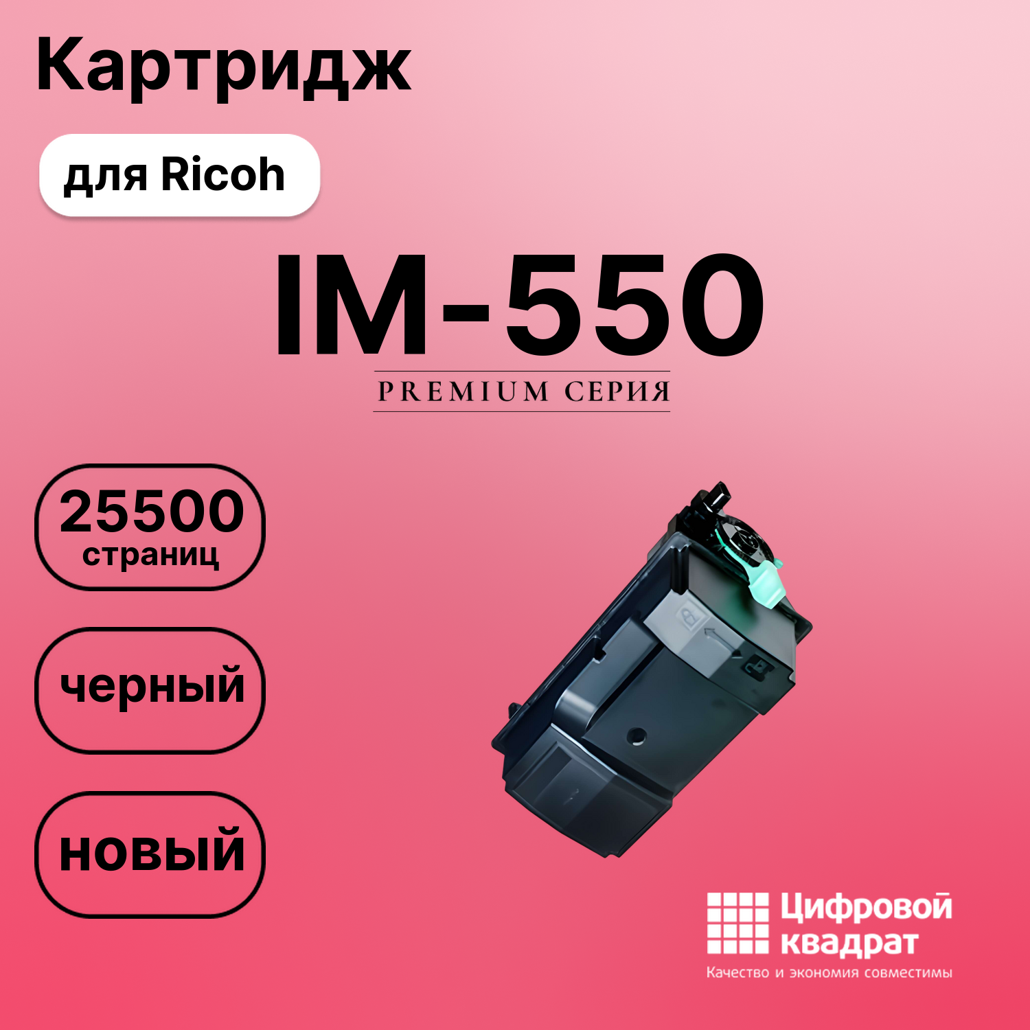 Картридж для Ricoh IM-550 (418478), IM 600, P 801