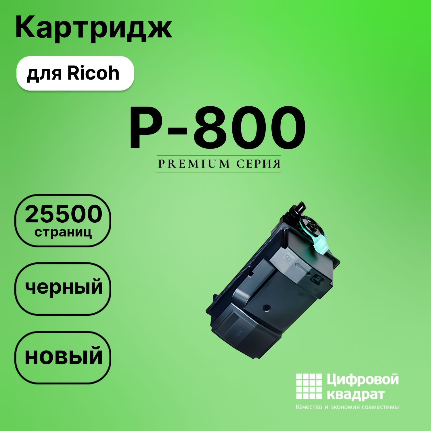 Картридж для Ricoh P-800 (418478), P 801, IM 600