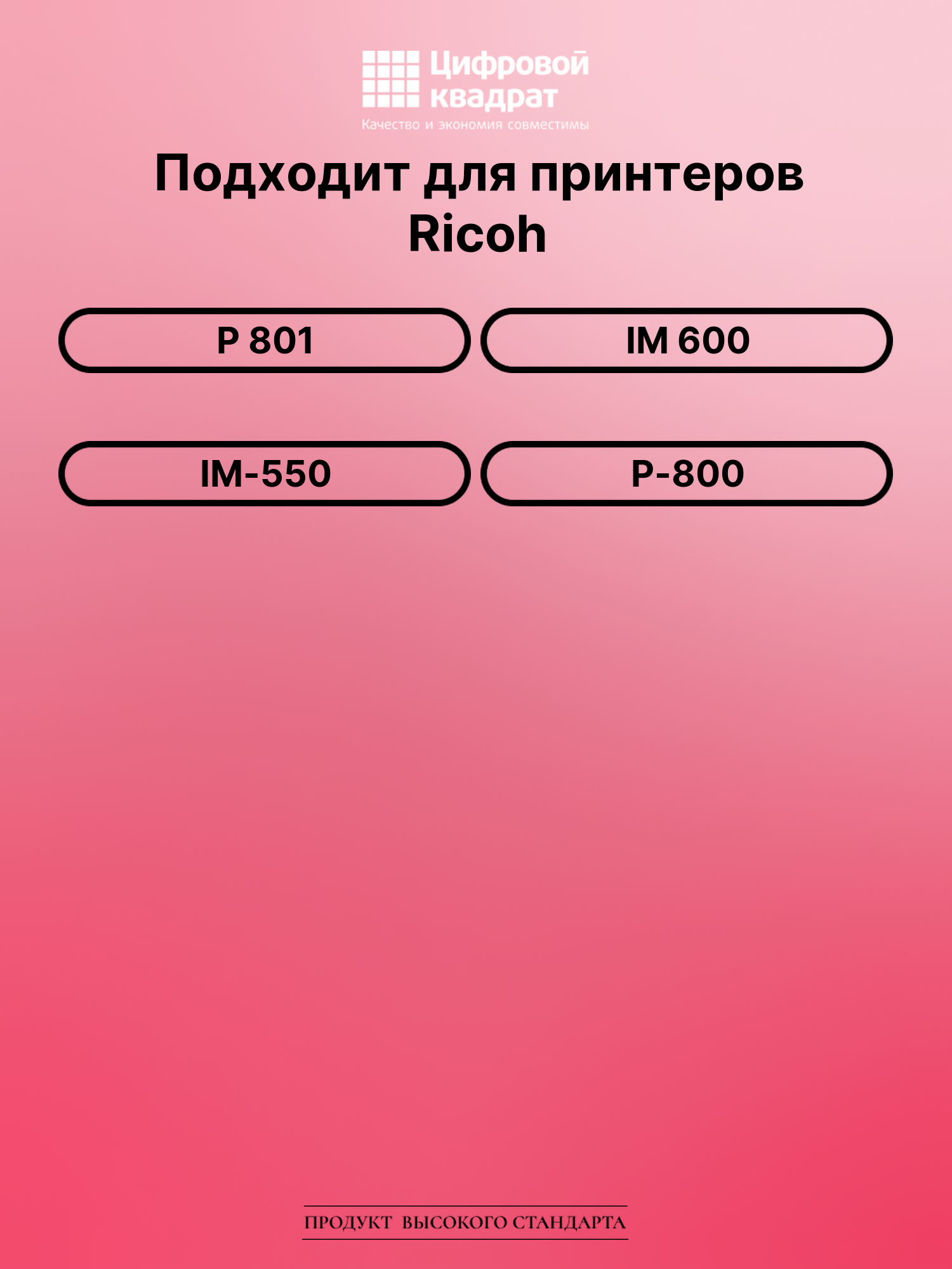 Картридж для Ricoh P 801 (418478), IM 600, IM-550 2