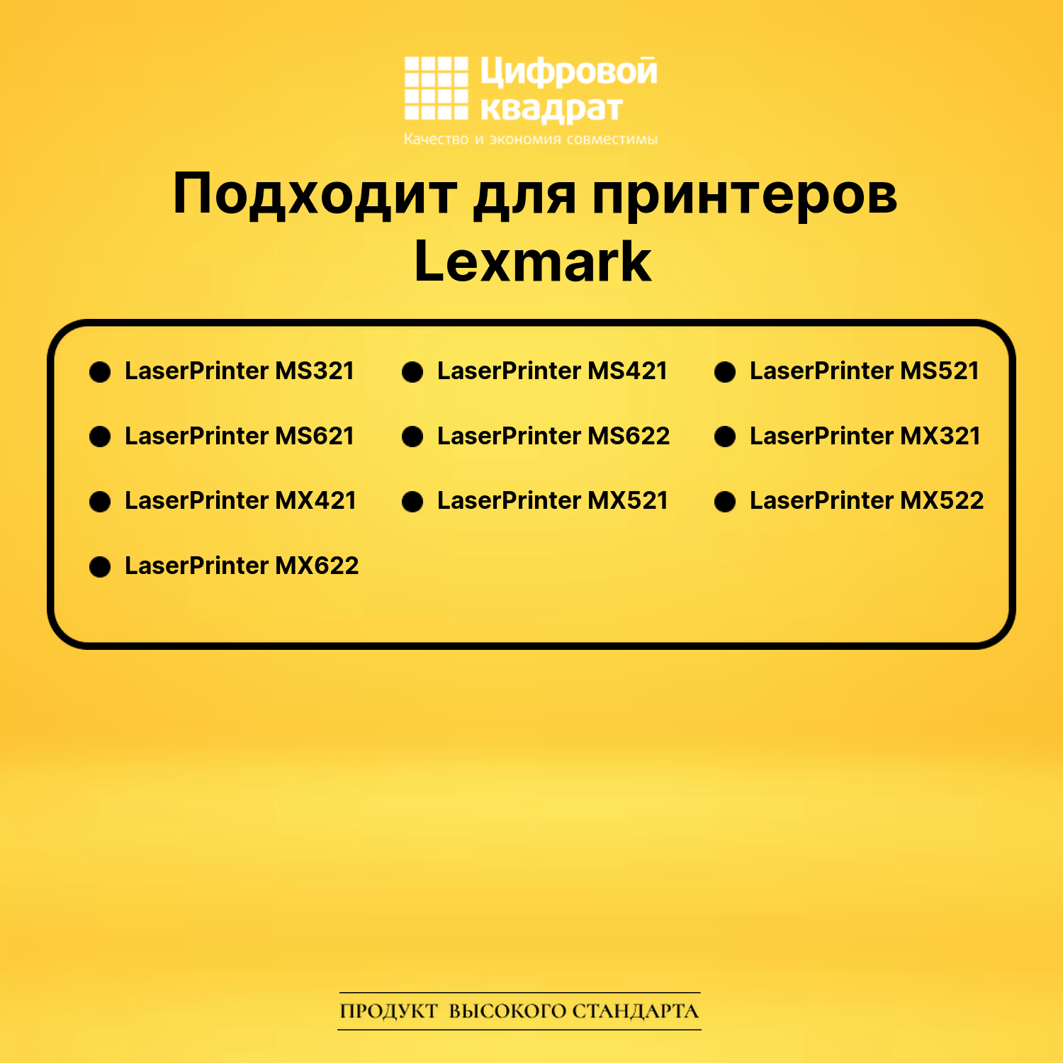 Картридж 56F5H0E Lexmark без чипа совместимый 2