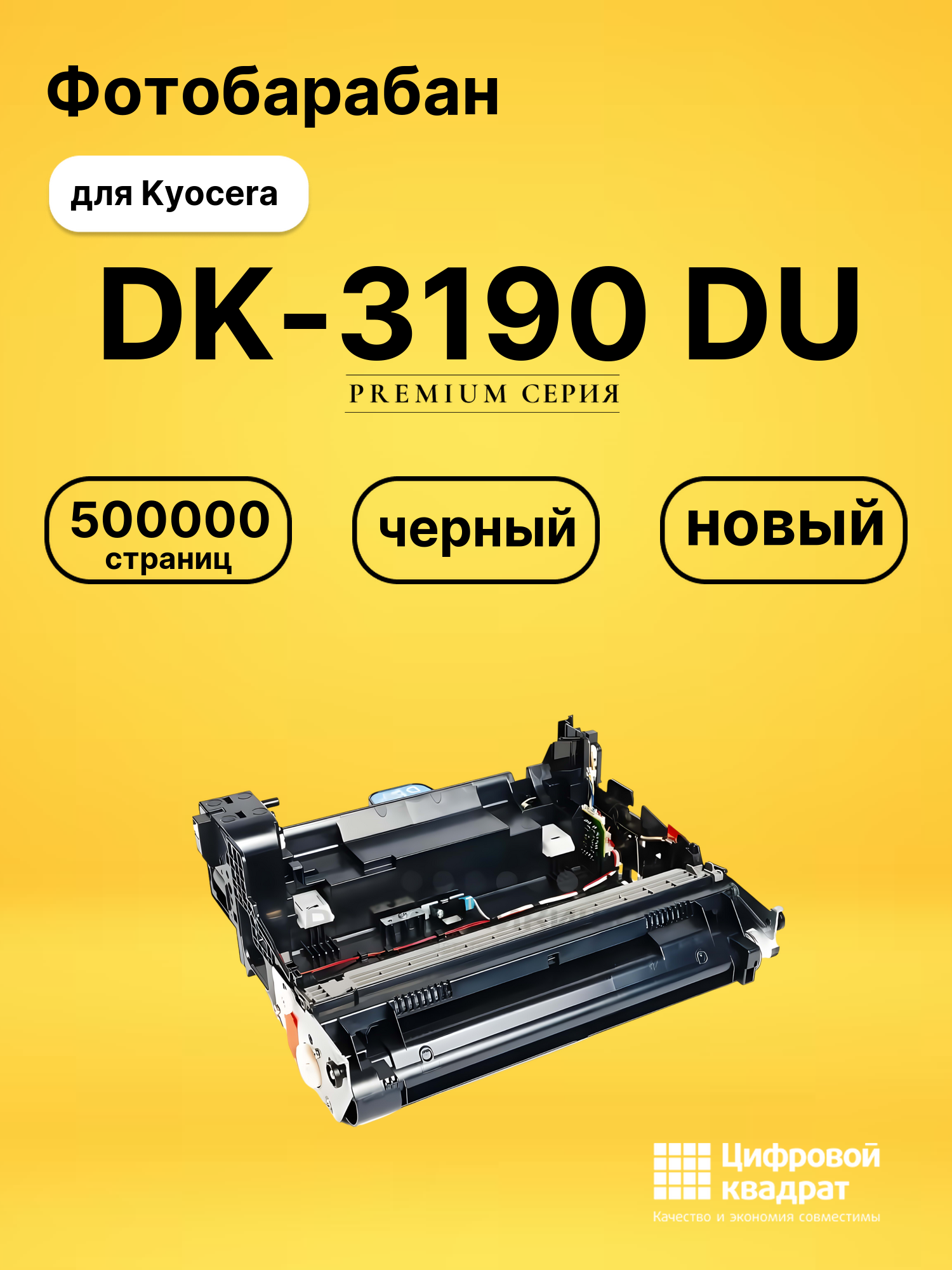 Фотобарабан DK-3190 DU для Kyocera M3655, M3660 черный