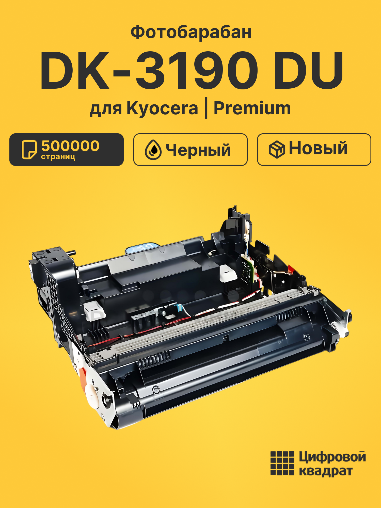 Фотобарабан DK-3190 DU для Kyocera M3655, M3660 черный