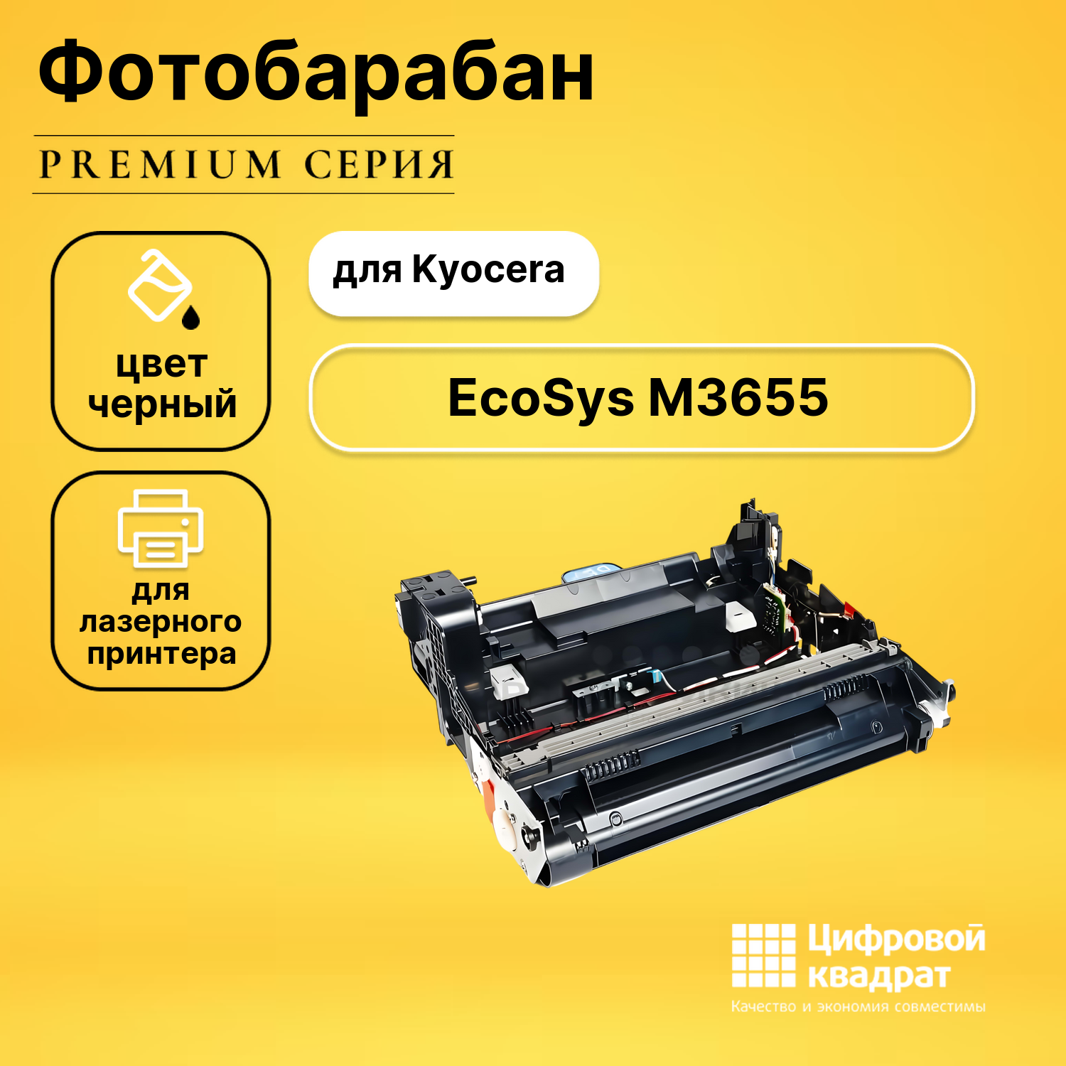 Картридж DS для Kyocera EcoSys M3655