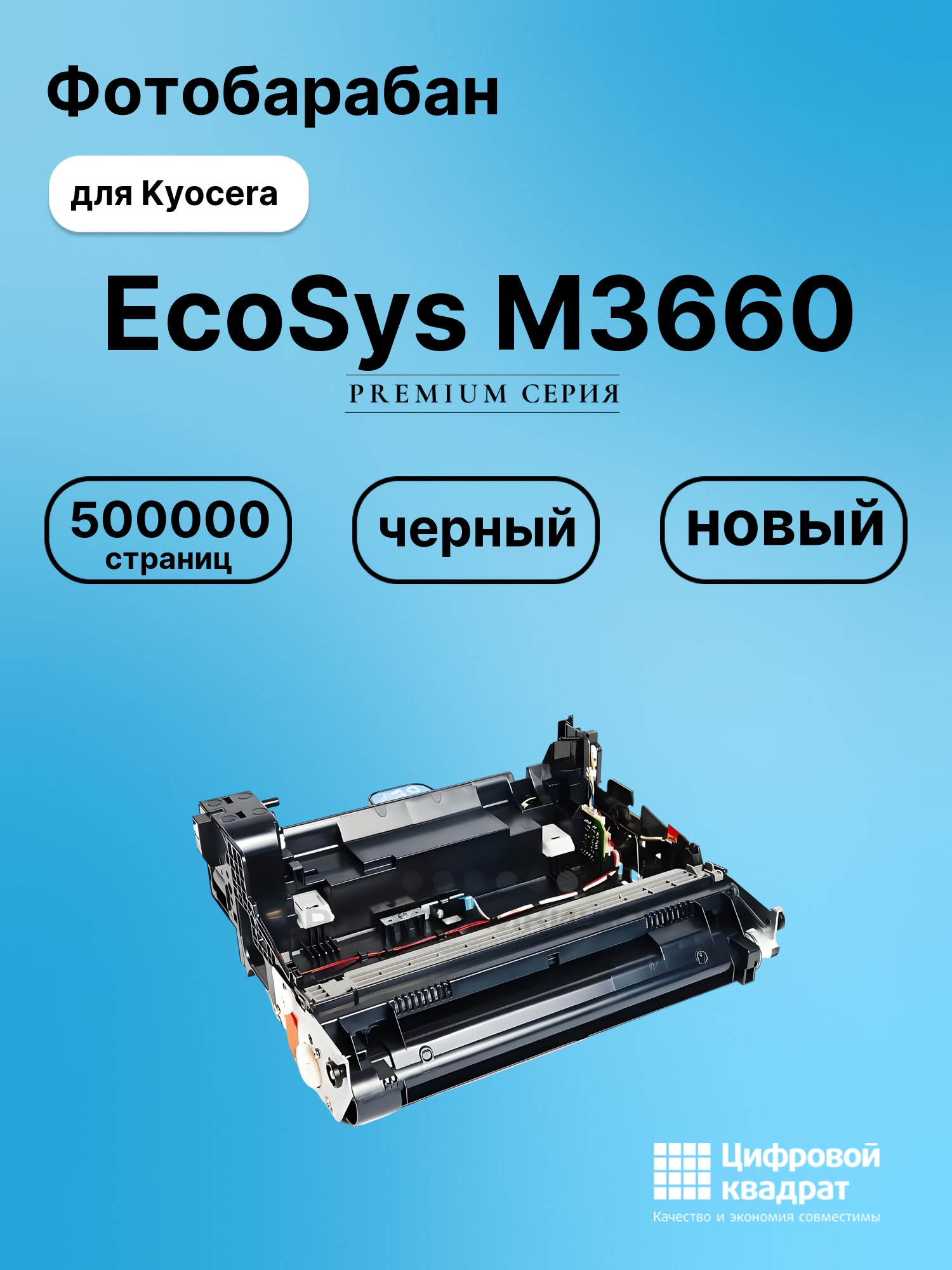 Картридж для Kyocera EcoSys M3660 (DK-3190 DU), P3050