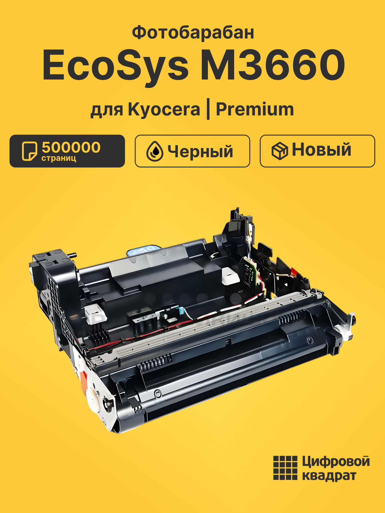 Картридж для Kyocera EcoSys M3660 (DK-3190 DU), P3050