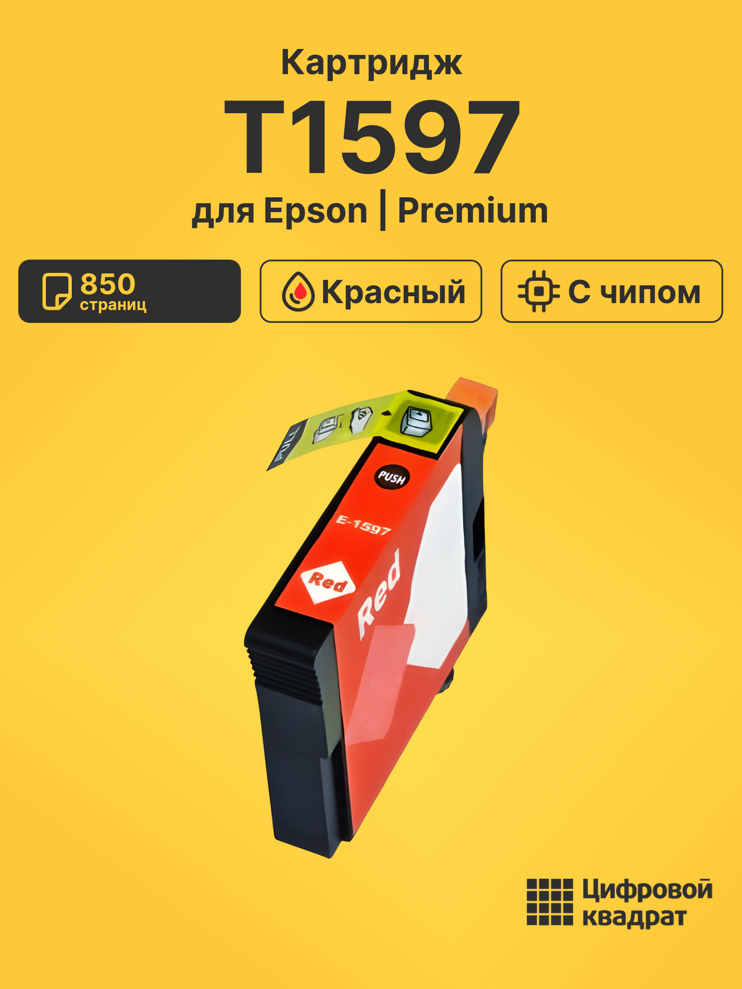 Картридж T1597 для Epson Stylus Photo R2000 красный