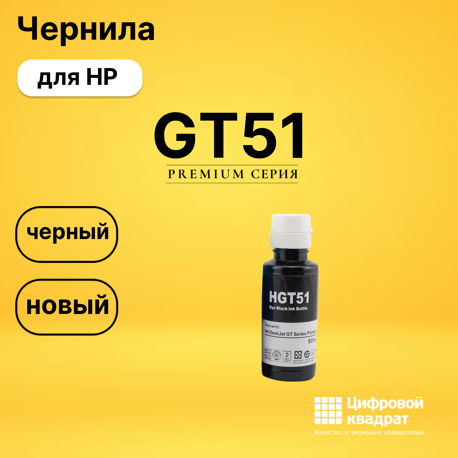 Чернила GT51 HP M0H57AE черный совместимые