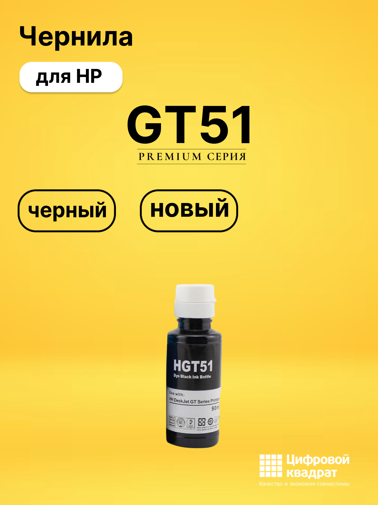 Чернила GT51 для HP DeskJet GT5810 черный