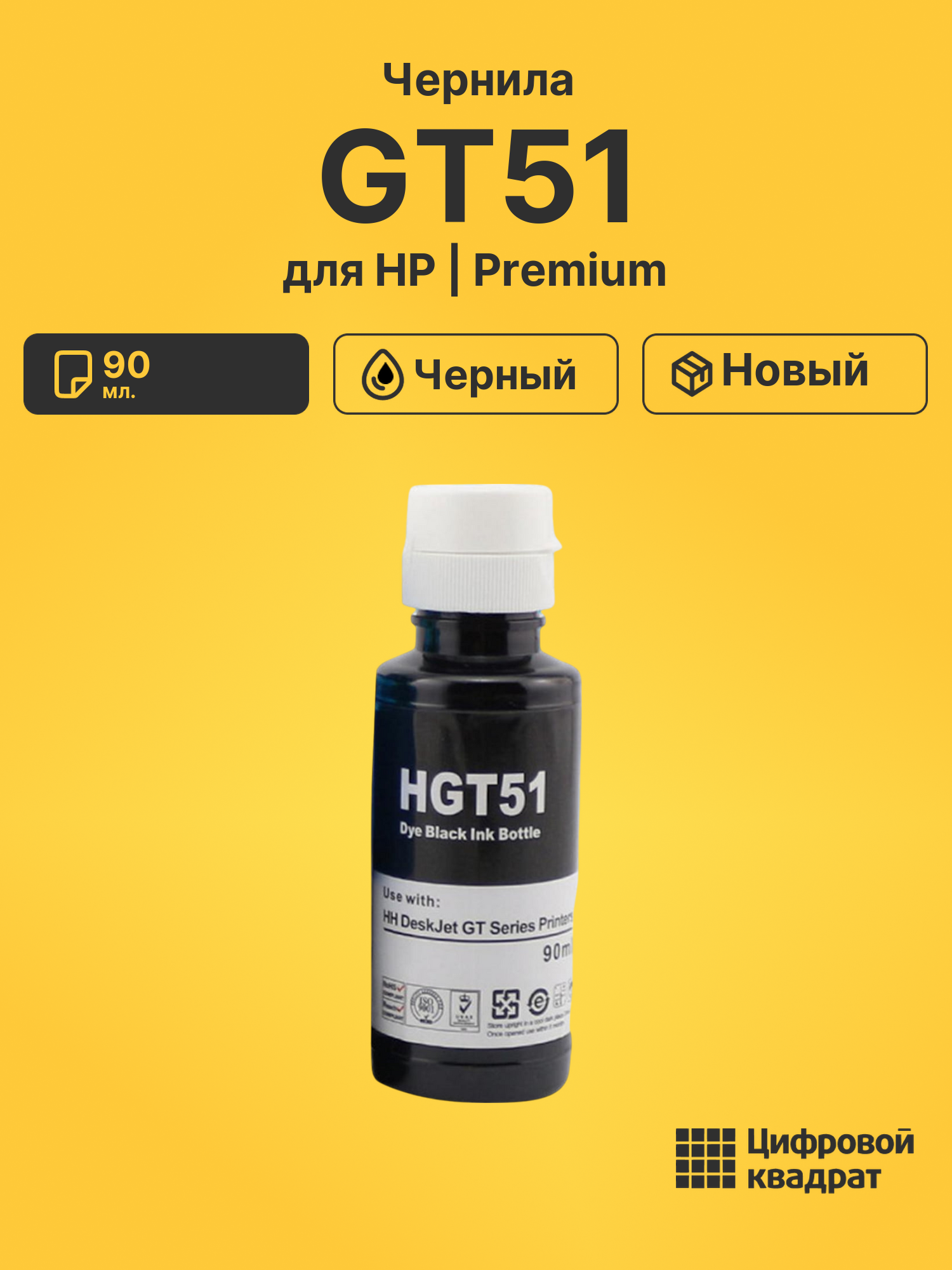 Чернила GT51 для HP DeskJet GT5810 черный