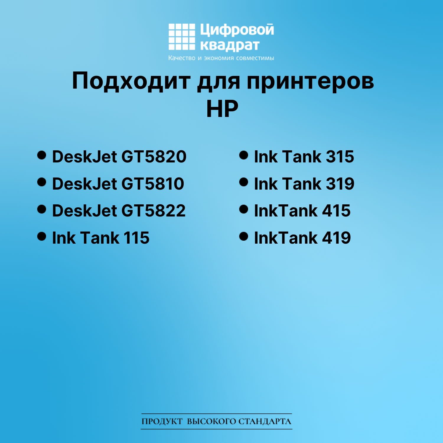 Чернила для HP DeskJet GT5820 совместимые 2