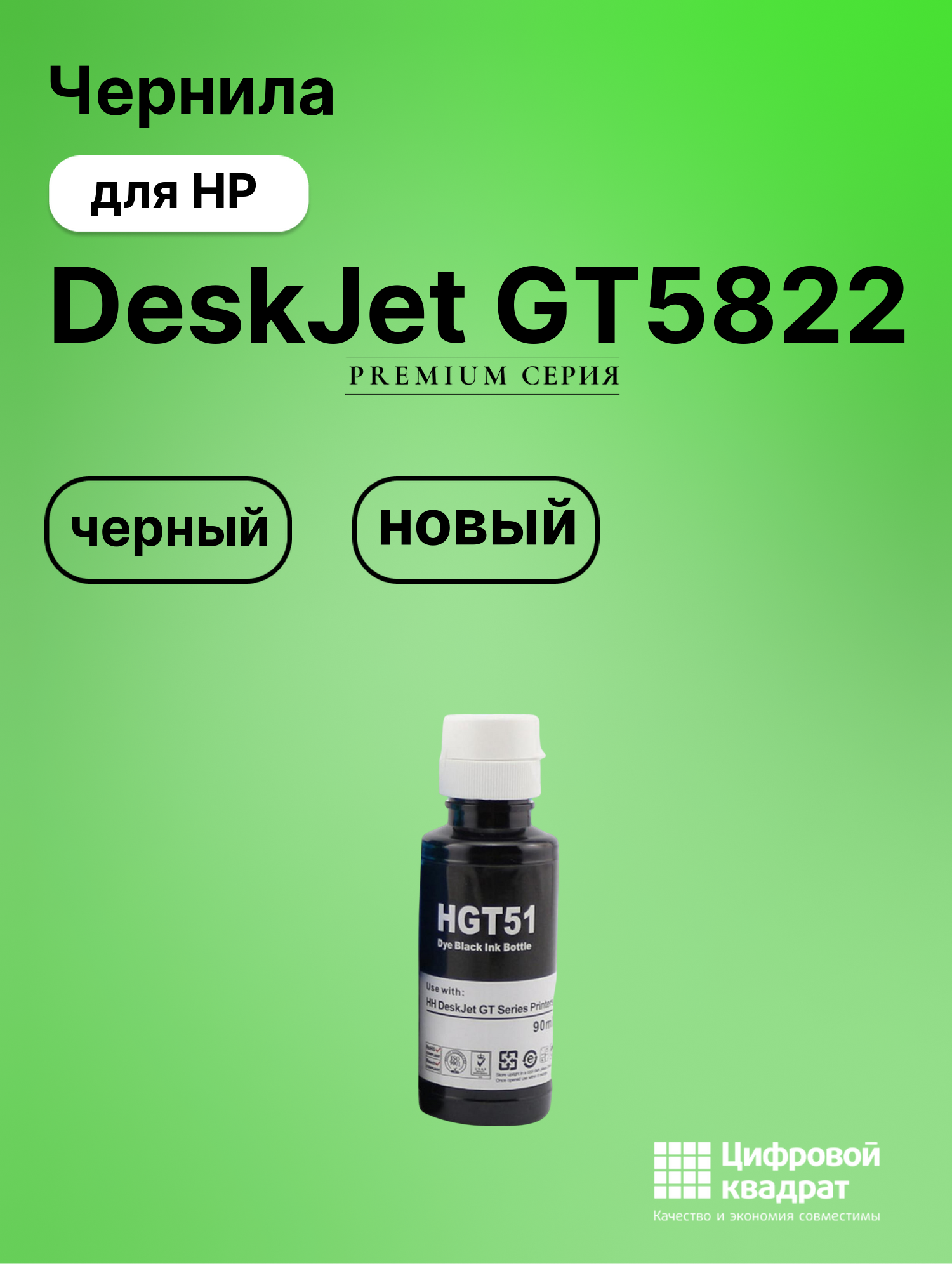 Картридж для HP DeskJet GT5822 (GT51), DeskJet GT5820
