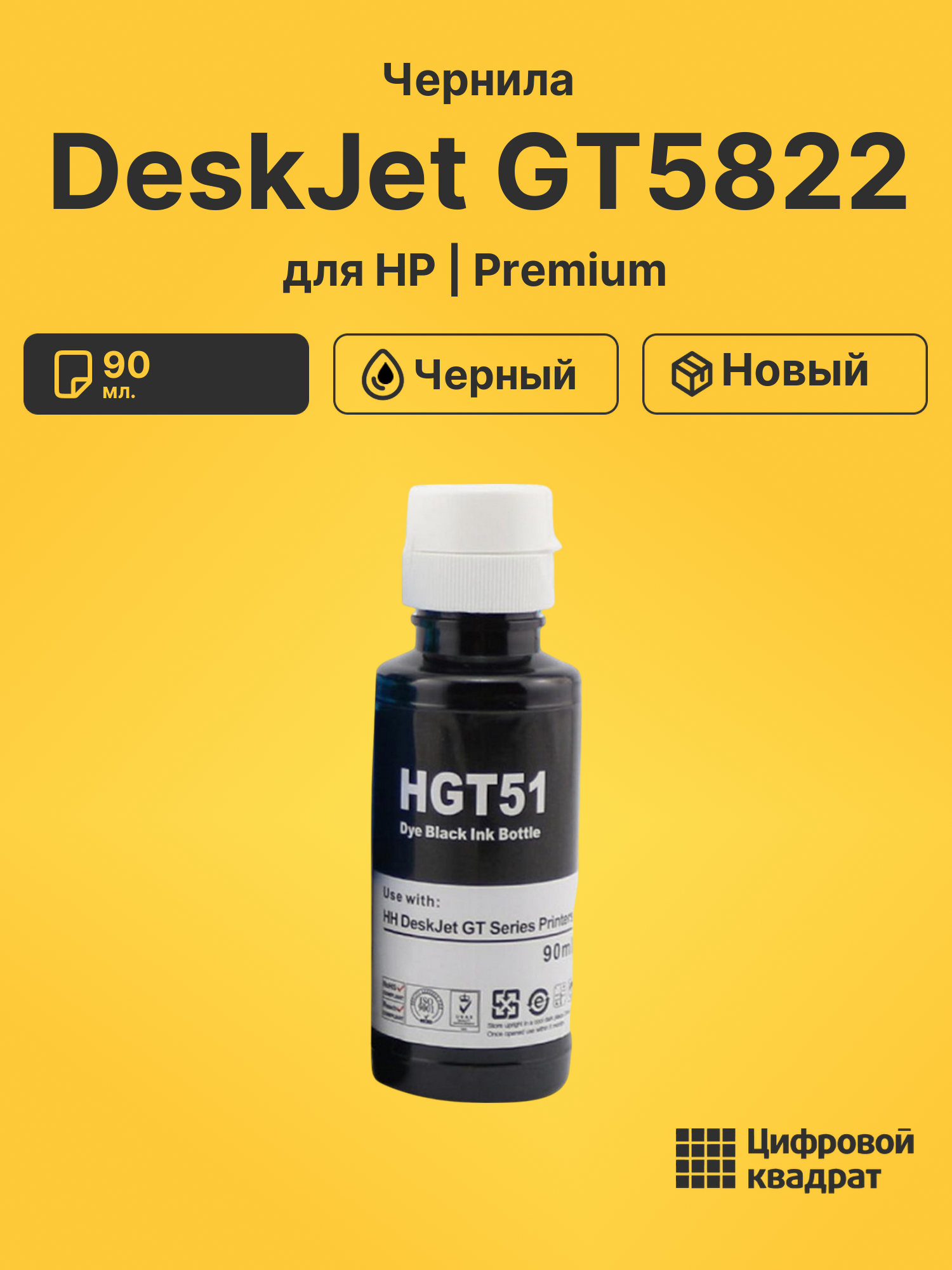 Картридж для HP DeskJet GT5822 (GT51), DeskJet GT5820