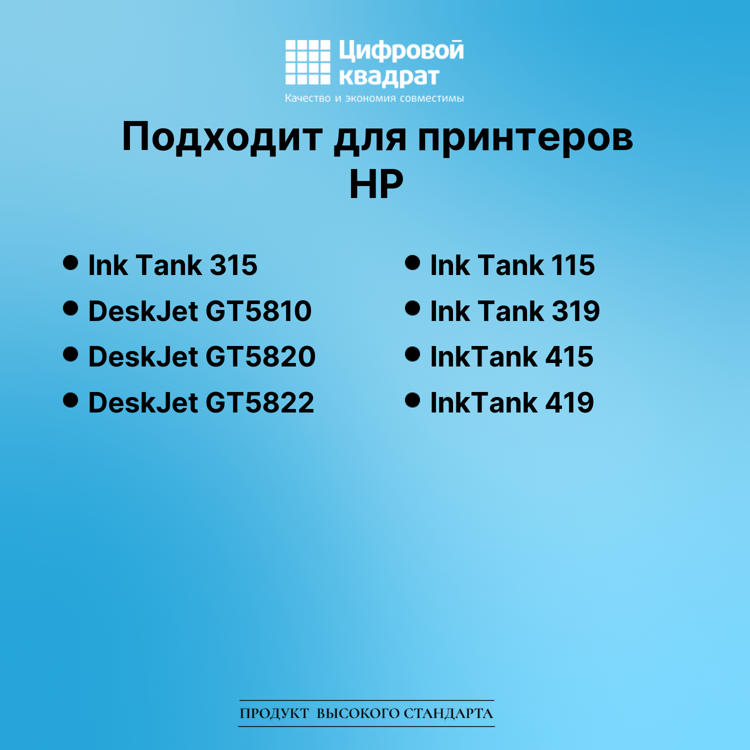 Чернила для HP InkTank 315 совместимые 2